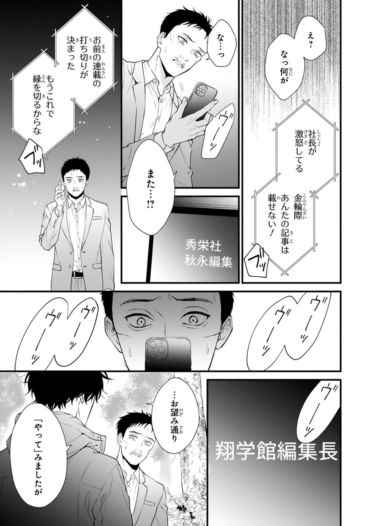 記者を完全に追い詰めた黒崎さん、仕掛けた制裁とは？【黒崎さんの一途な愛が止まらない #38】（画像2）