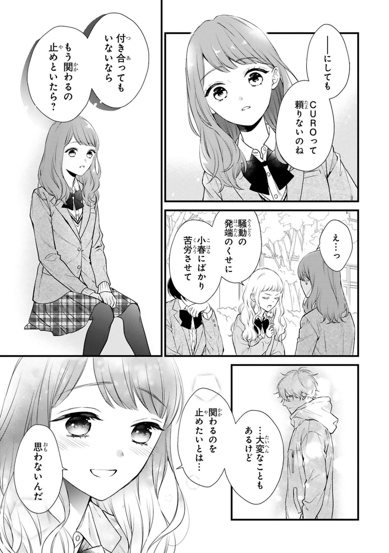 親友たちの心配をよそに、小春は離れることを選ばなかった！【黒崎さんの一途な愛がとまらない #34】（画像2）