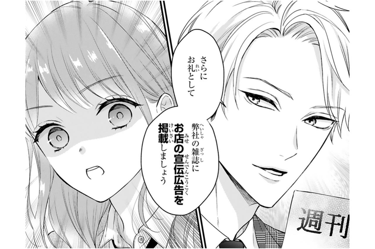 控室に飛び込んだ小春を待っていたのはまさかのビジネス提案【黒崎さんの一途な愛がとまらない #24】
