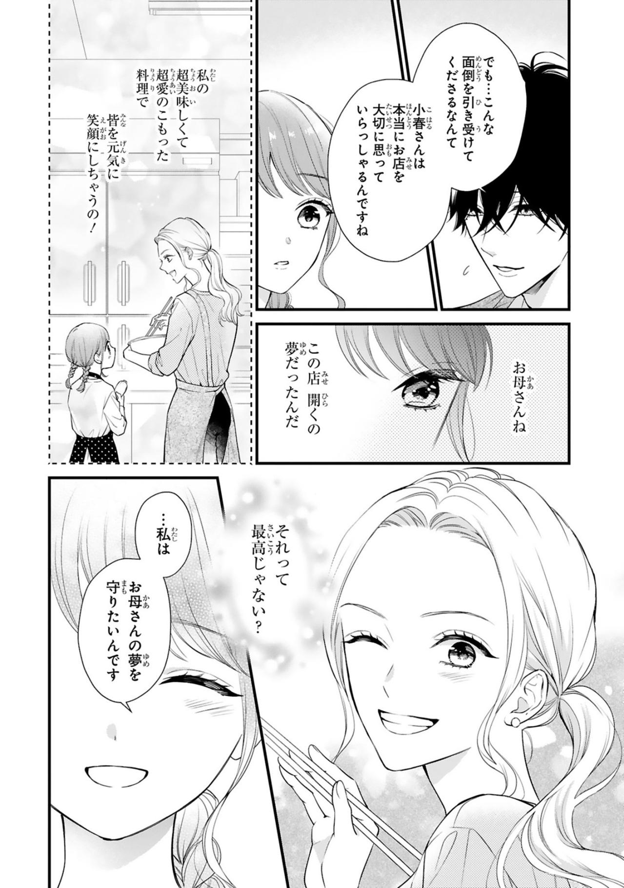 控室に飛び込んだ小春を待っていたのはまさかのビジネス提案【黒崎さんの一途な愛がとまらない #24】（画像6）