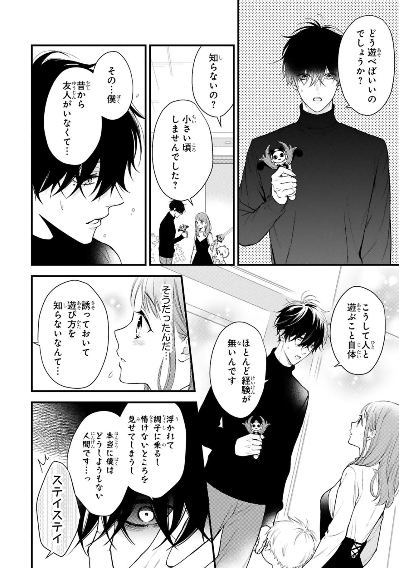 浮かれた黒崎さんの妄想が暴走！ 部屋がまさかの極寒に！？【黒崎さんの一途な愛がとまらない #19】（画像3）