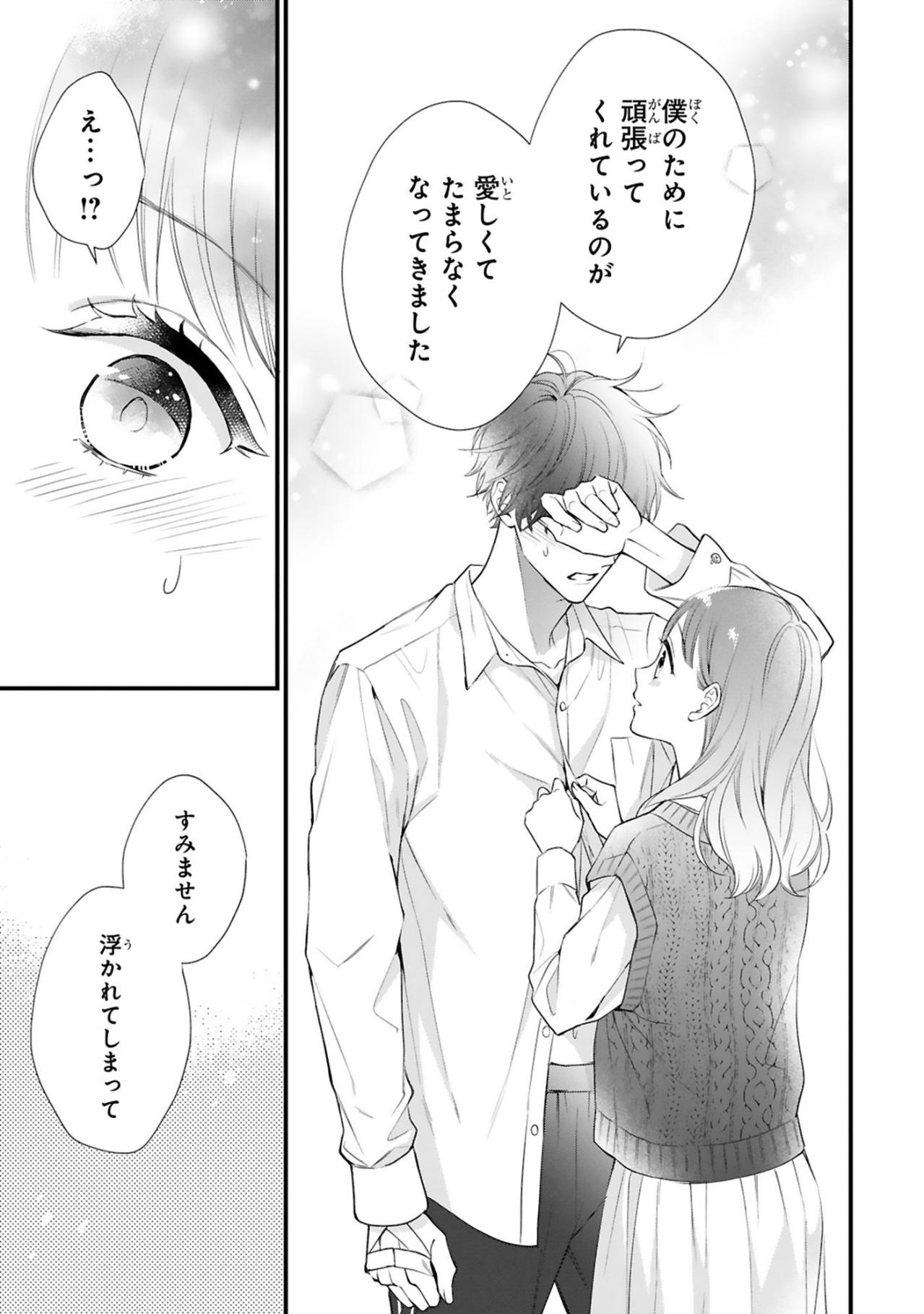 小春の健気な様子に黒崎さんは愛しさを抑えきれなくなる【黒崎さんの一途な愛が止まらない #47】（画像2）