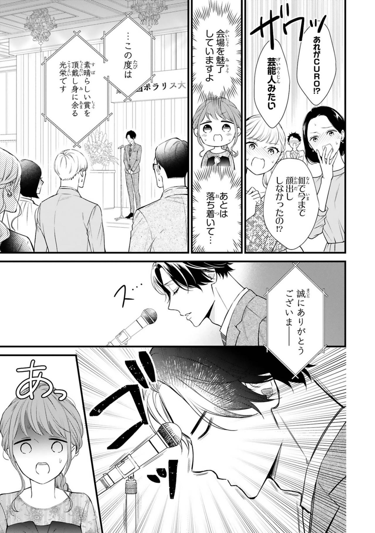 覆面作家CUROがついに素顔で登壇！？ 会場をどよめかせた決意とは【黒崎さんの一途な愛がとまらない #26】（画像5）