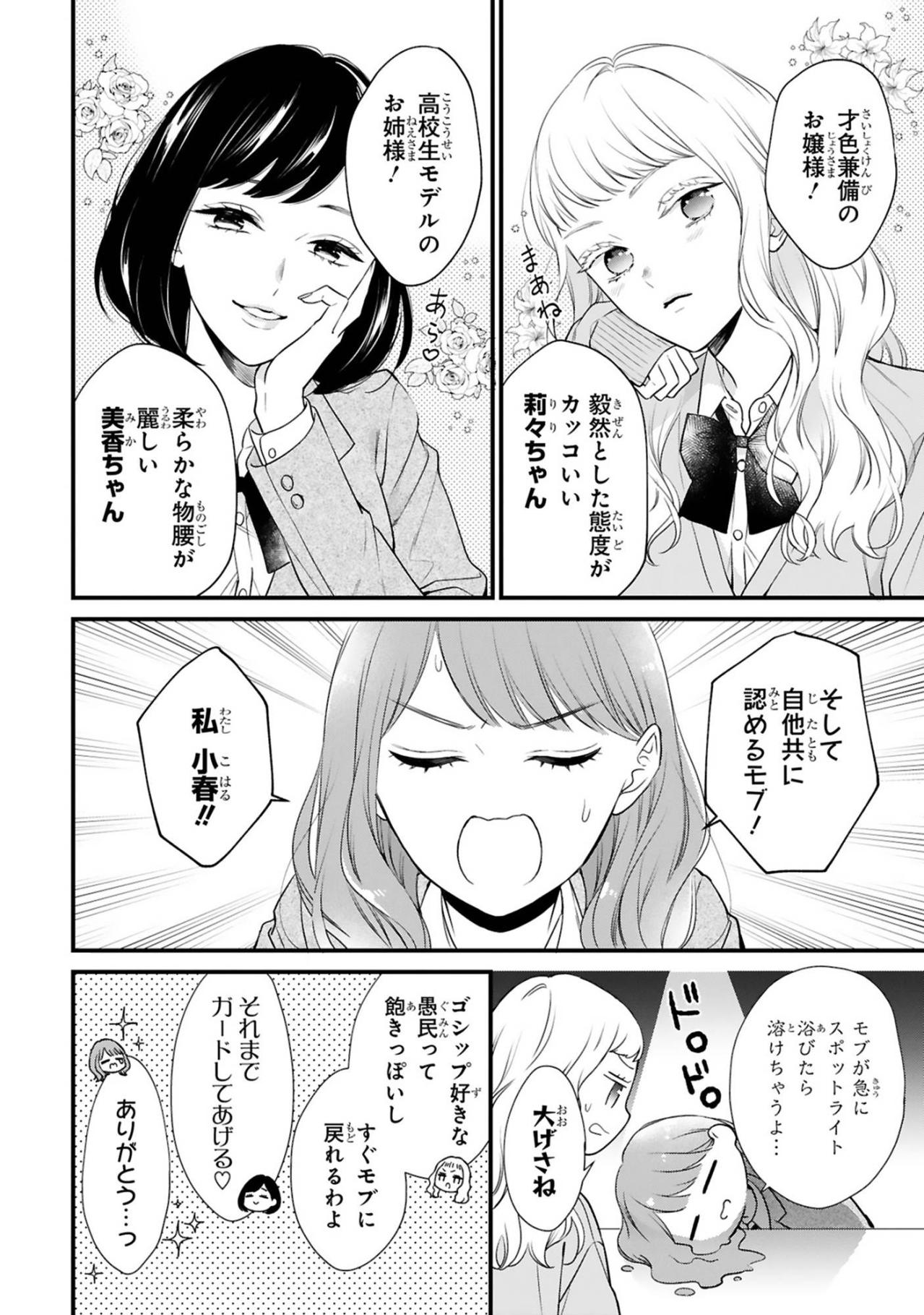 CUROの正体が学校中の噂に…突き刺さる視線に小春はどうする？【黒崎さんの一途な愛がとまらない #33】（画像5）