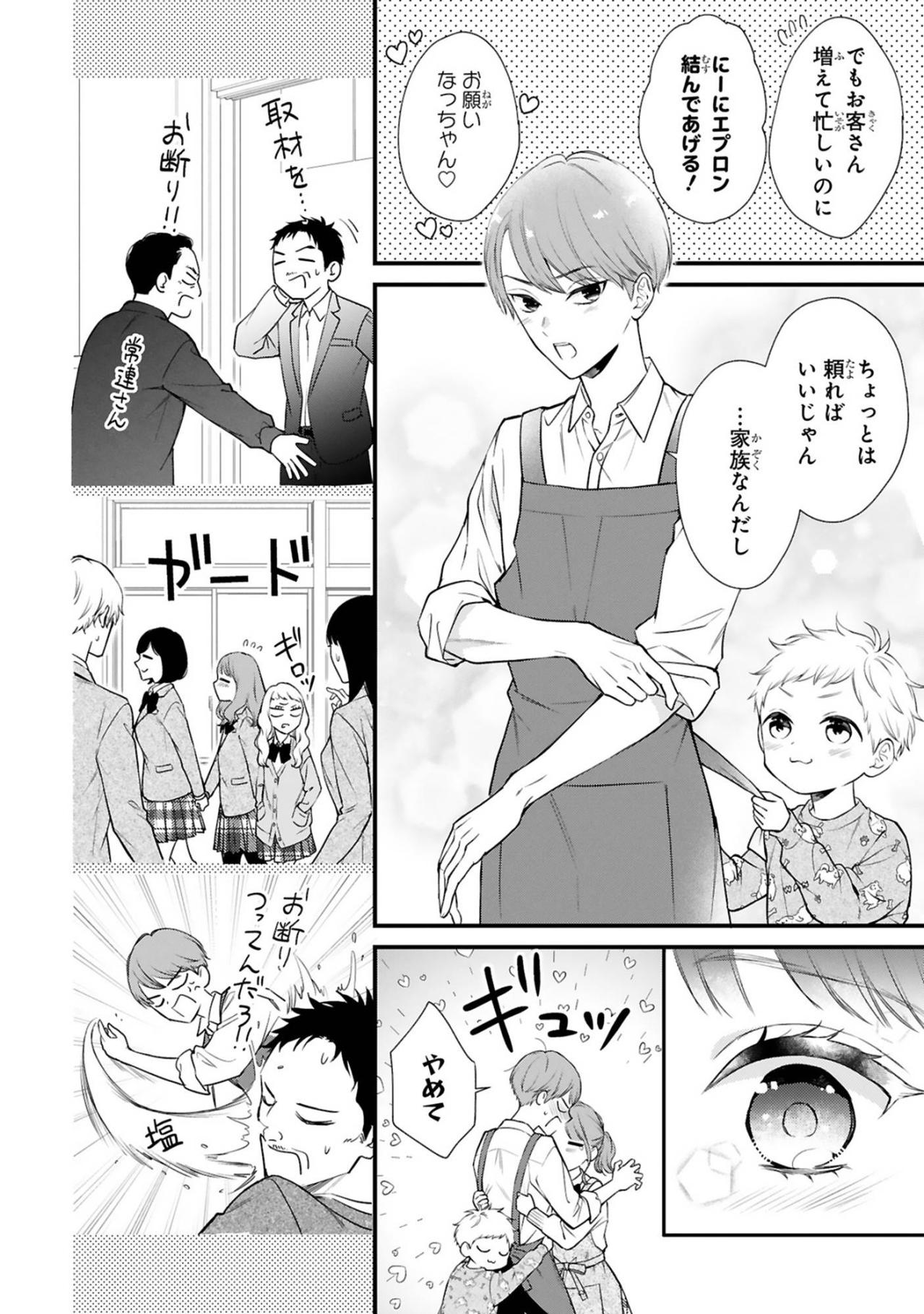 親友たちの心配をよそに、小春は離れることを選ばなかった！【黒崎さんの一途な愛がとまらない #34】（画像5）