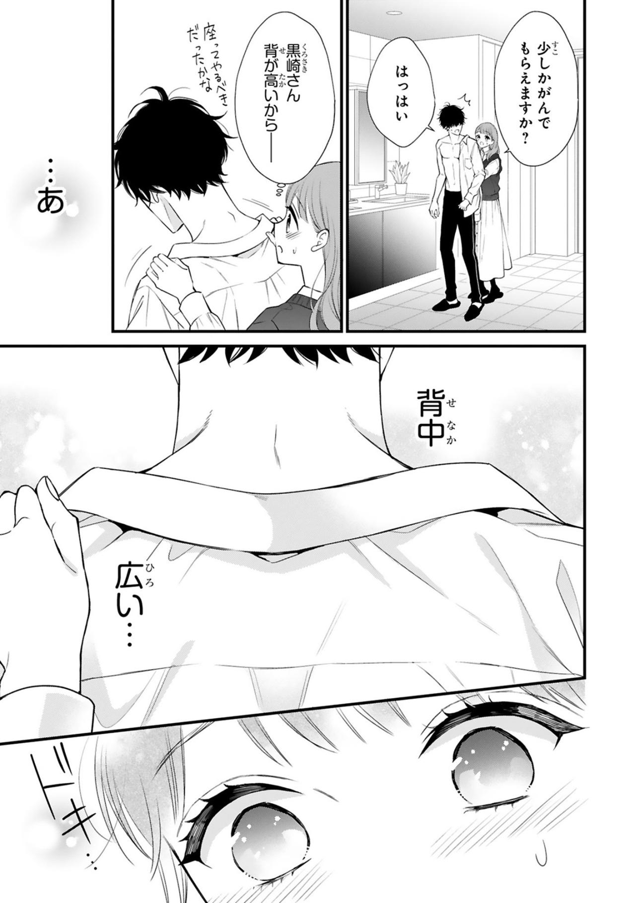 お茶をこぼした小春、慌てて黒崎さんに服を脱ぐようお願いしてしまう【黒崎さんの一途な愛が止まらない #45】（画像4）
