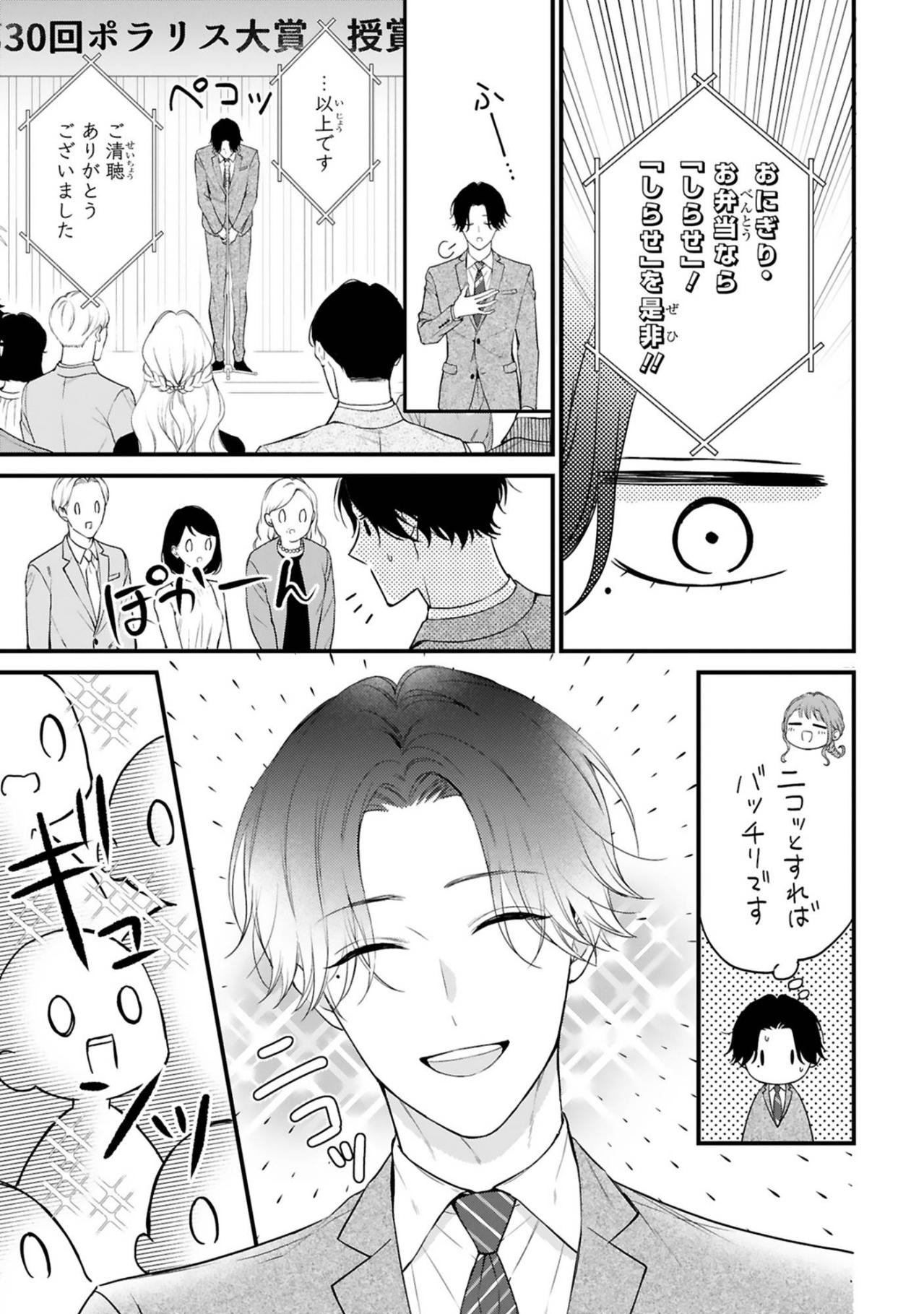 黒崎さんが授賞式で公開告白！会場どよめく衝撃展開【黒崎さんの一途な愛がとまらない #27】（画像5）