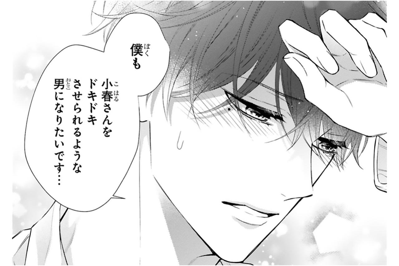 小春の健気な様子に黒崎さんは愛しさを抑えきれなくなる【黒崎さんの一途な愛が止まらない #47】