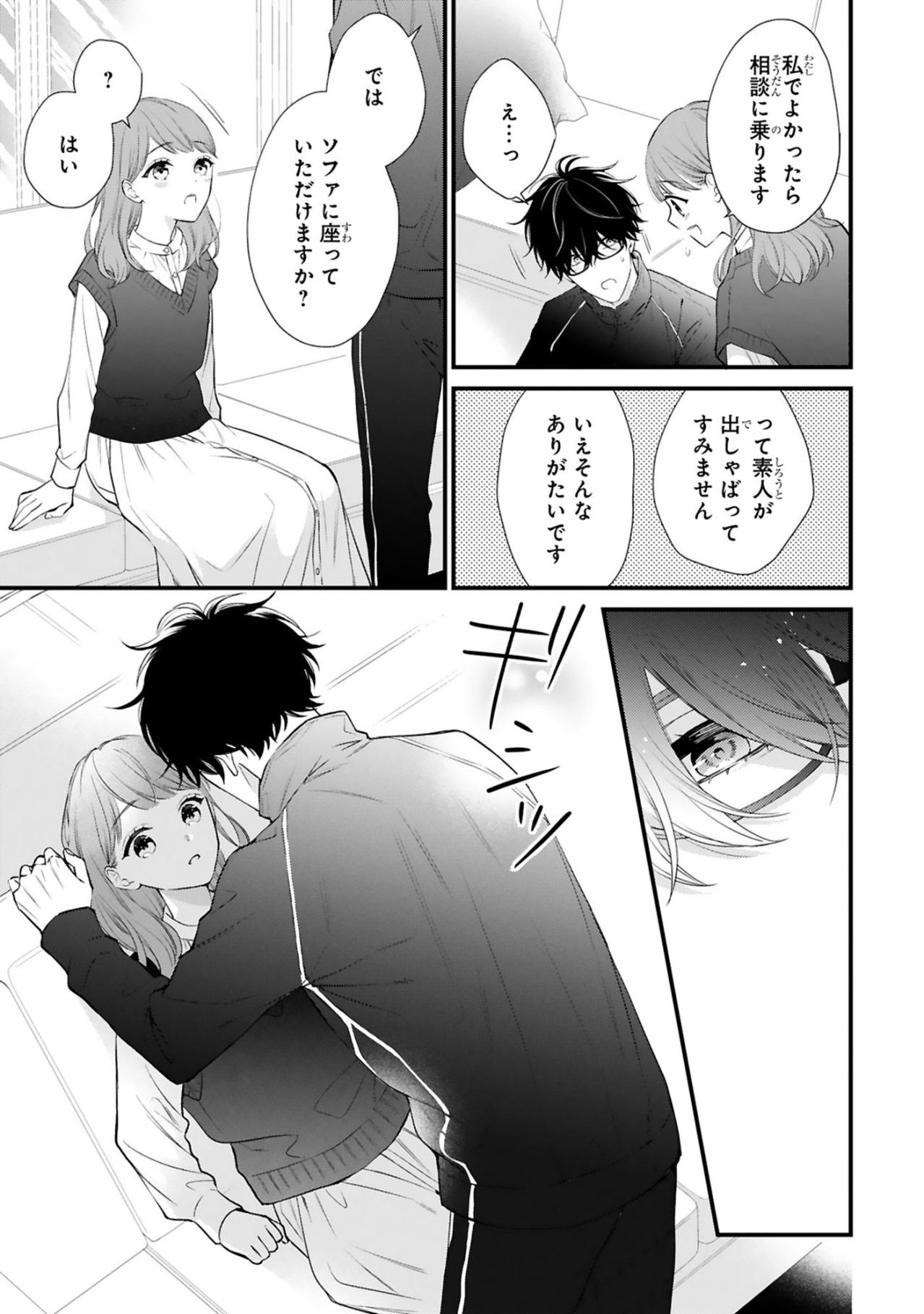 至近距離で見つめる黒崎さんの真剣な瞳に、小春の心臓は耐えられる？【黒崎さんの一途な愛が止まらない #42】（画像2）