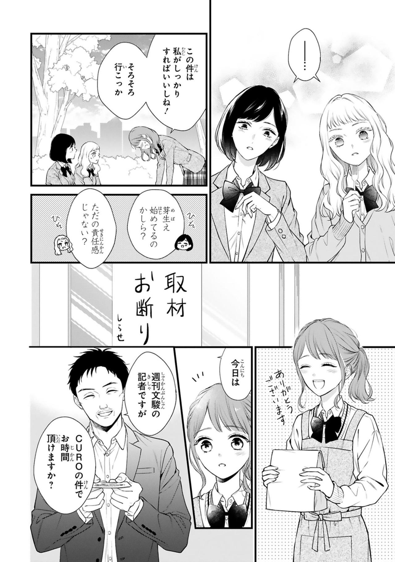 親友たちの心配をよそに、小春は離れることを選ばなかった！【黒崎さんの一途な愛がとまらない #34】（画像3）