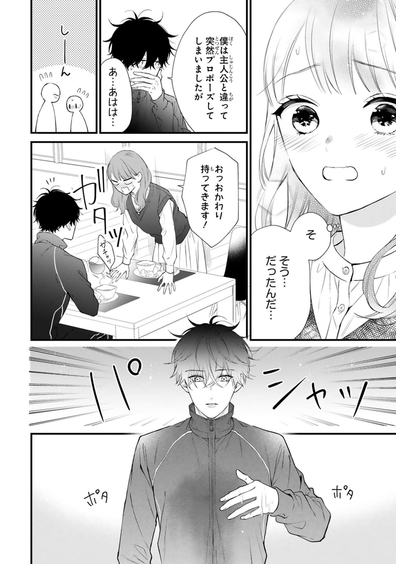 つらい過去を明かした黒崎さん――小春と叶えたい未来とは？【黒崎さんの一途な愛が止まらない #44】（画像4）