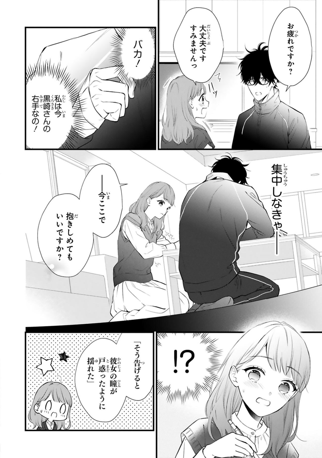 メガネの黒崎さんの大人っぽさに小春の胸が高鳴る【黒崎さんの一途な愛が止まらない #41】（画像3）