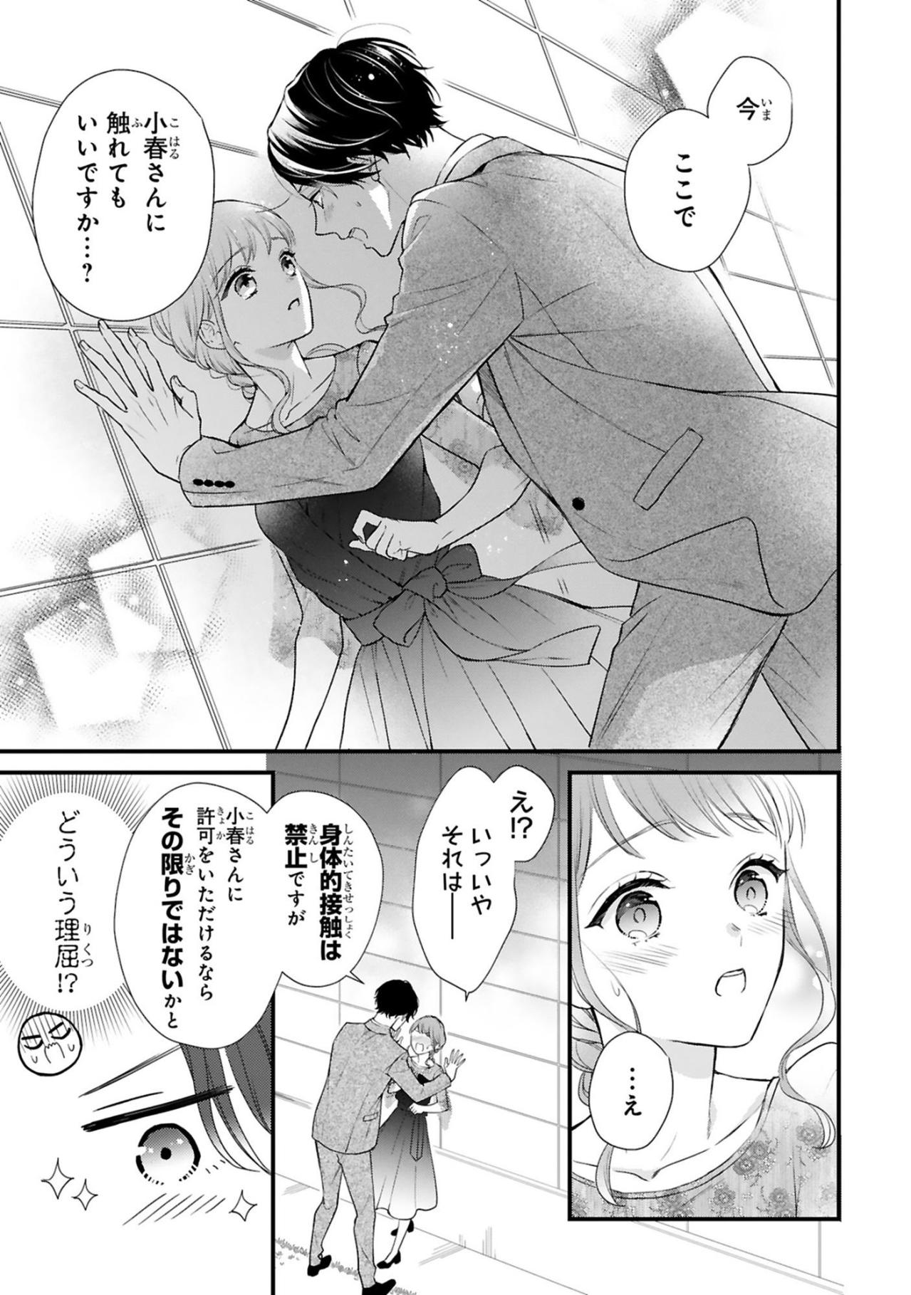 黒崎さんが口にした欲しいものに小春が動揺！？その願いとは【黒崎さんの一途な愛がとまらない #29】（画像2）
