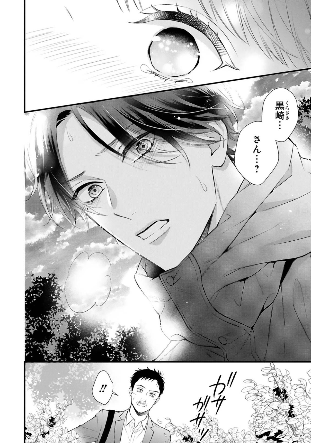 記者に脅されても屈しない小春、逃げ出した先に待っていたのは？【黒崎さんの一途な愛が止まらない #36】（画像5）