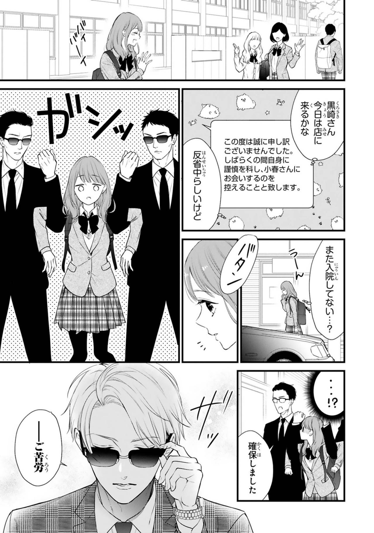 謎の黒服二人組が小春の前に現れる！緊張の放課後【黒崎さんの一途な愛がとまらない #23】（画像3）