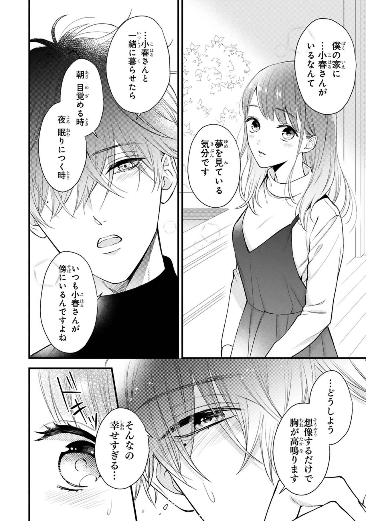 黒崎さんの自宅へ招かれた小春、至れり尽くせりのおもてなしに終始タジタジ!?【黒崎さんの一途な愛がとまらない #18】（画像7）