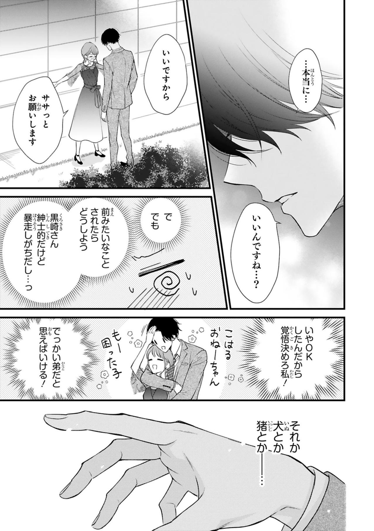 黒崎さんが口にした欲しいものに小春が動揺！？その願いとは【黒崎さんの一途な愛がとまらない #29】（画像4）