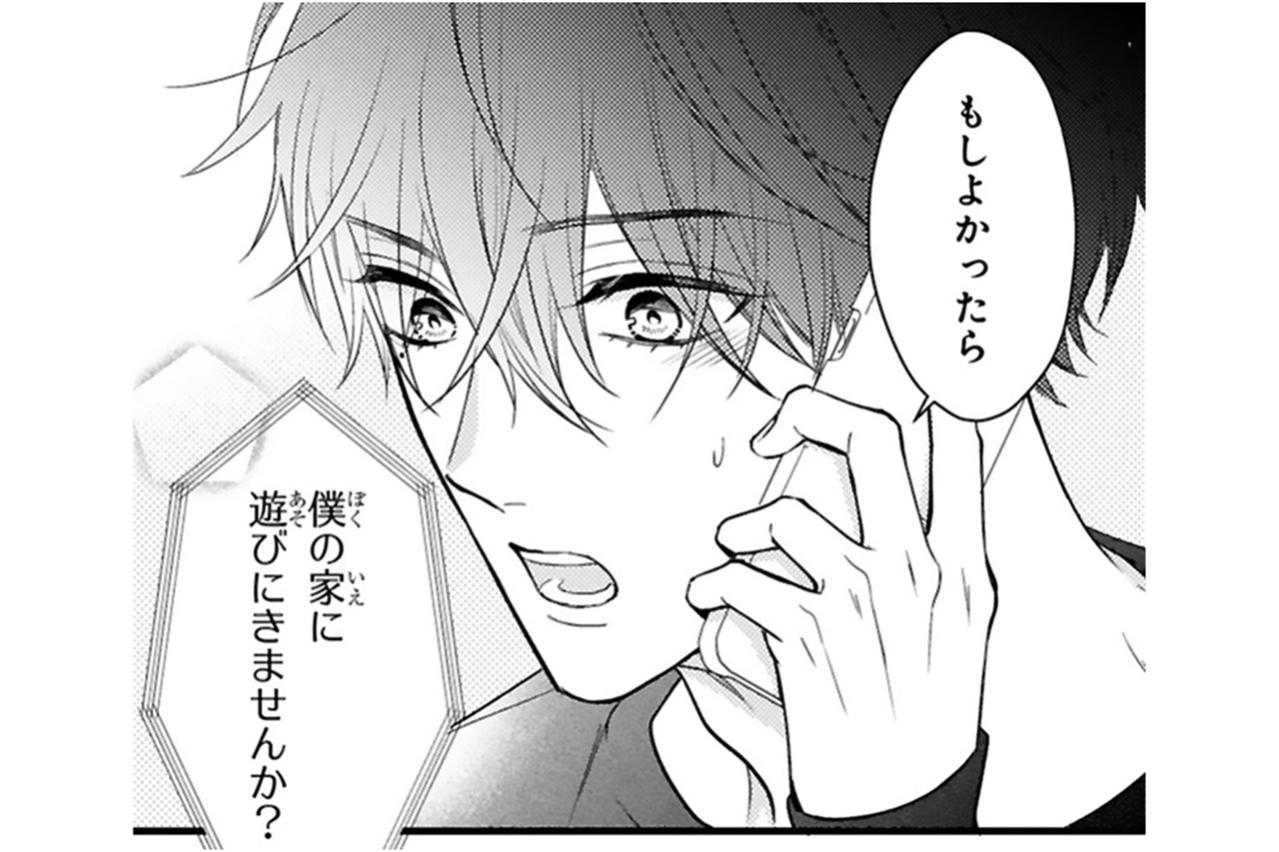 勇気を出して送ったメッセージに、黒崎さんからまさかのお誘い！？【黒崎さんの一途な愛がとまらない #17】