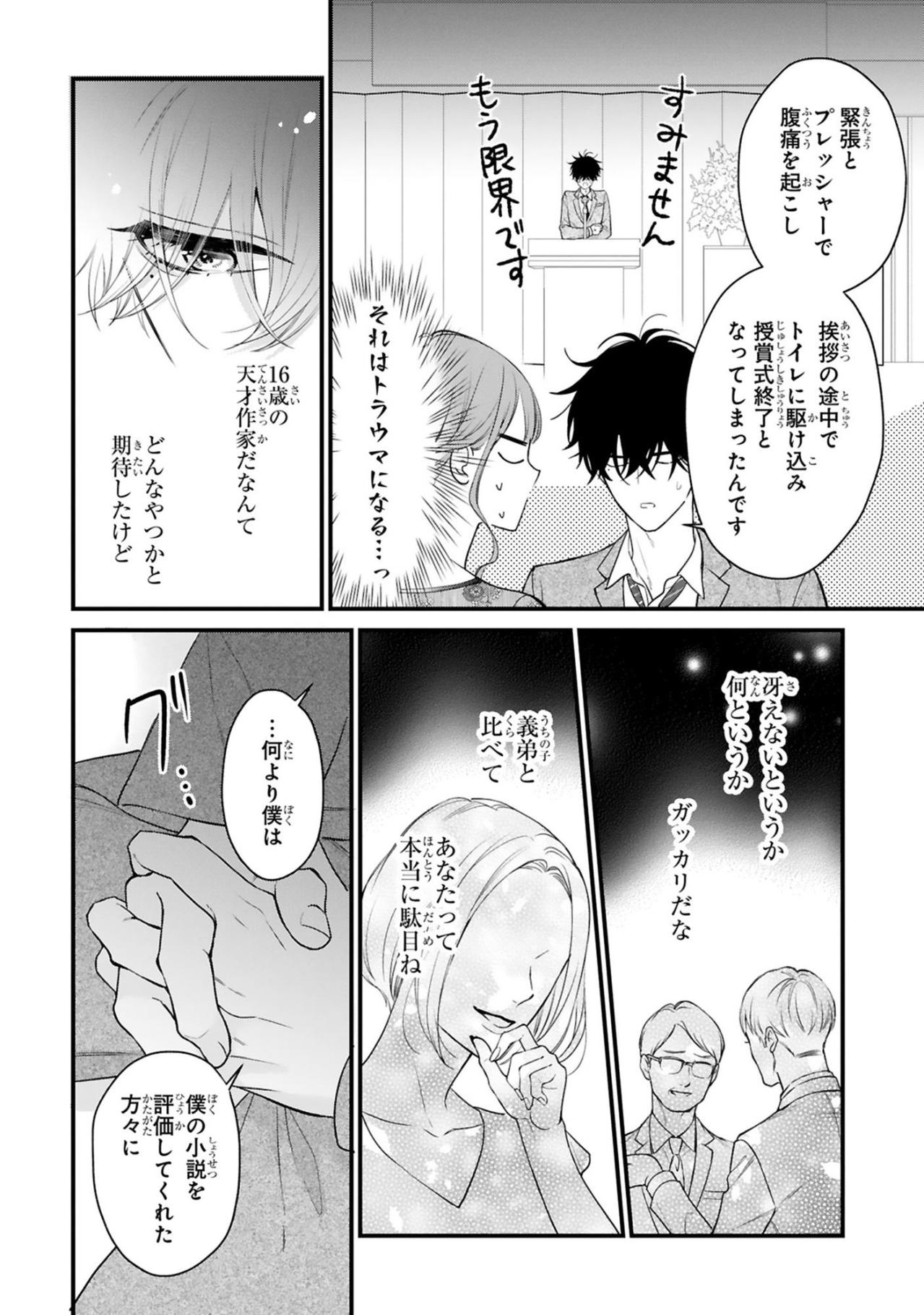 黒崎さんが授賞式を避ける理由――16歳の彼を傷つけた過去とは？【黒崎さんの一途な愛がとまらない #25】（画像3）
