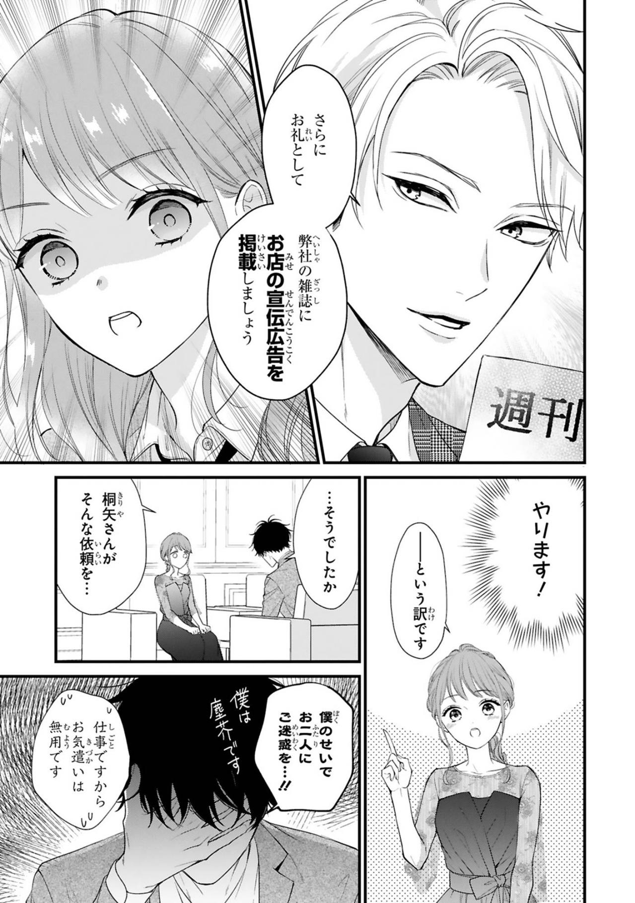 控室に飛び込んだ小春を待っていたのはまさかのビジネス提案【黒崎さんの一途な愛がとまらない #24】（画像5）