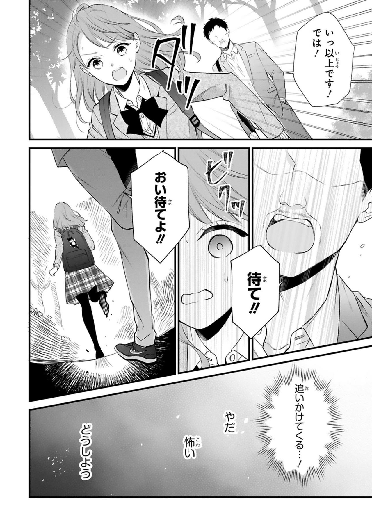 記者に脅されても屈しない小春、逃げ出した先に待っていたのは？【黒崎さんの一途な愛が止まらない #36】（画像3）