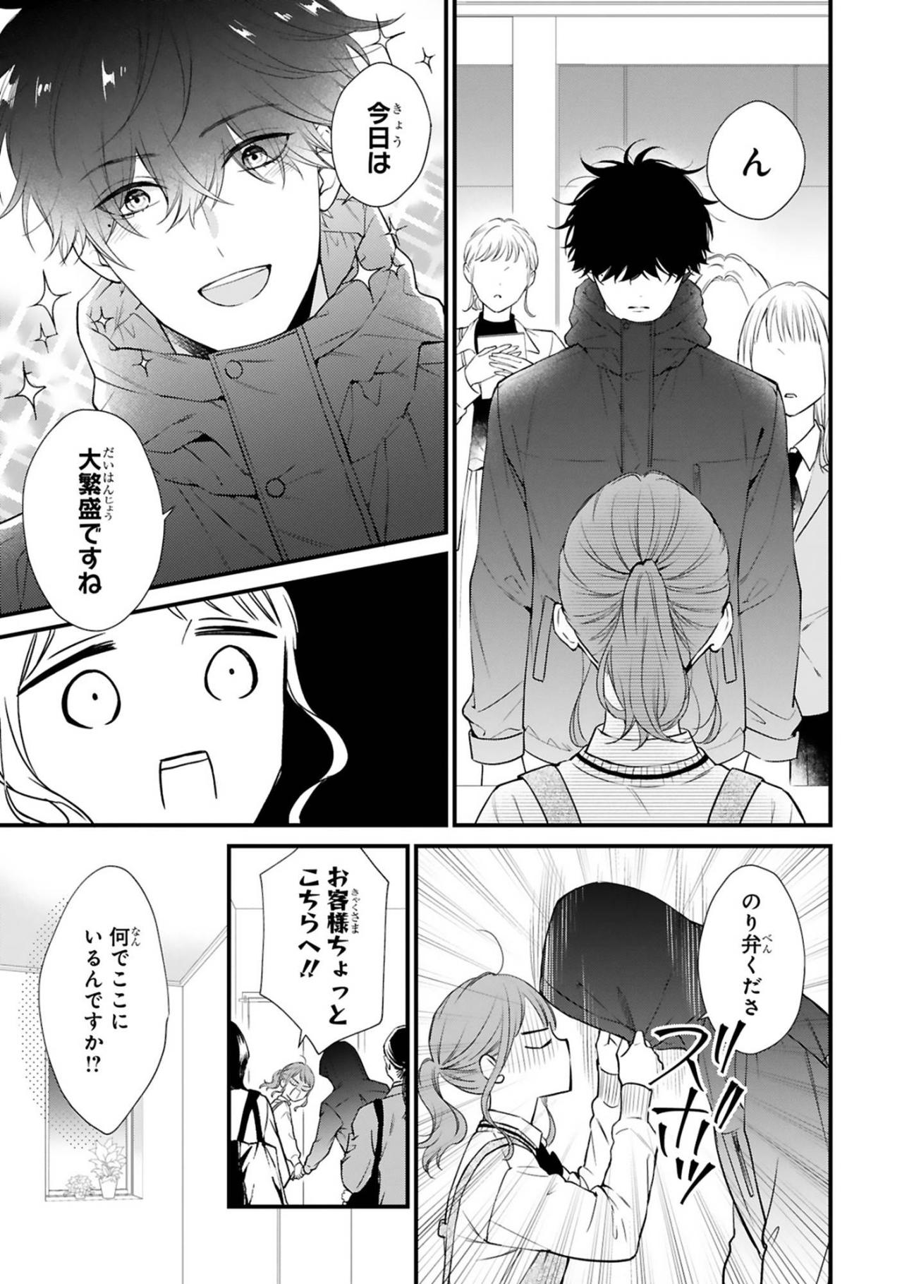 CUROの正体を追いかけて街は大騒動！小春の店に客が殺到し記者まで【黒崎さんの一途な愛がとまらない #31】（画像6）