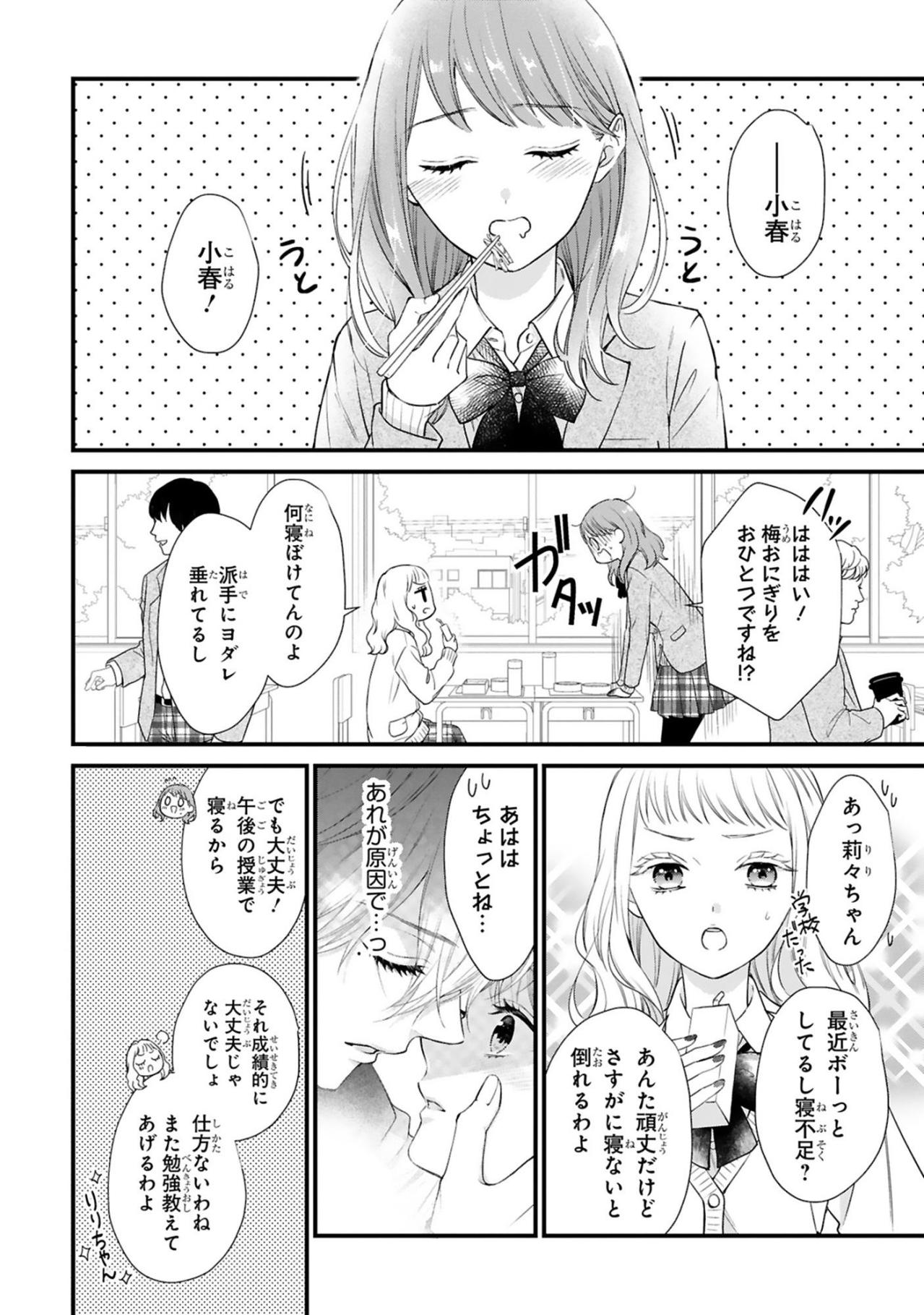 謎の黒服二人組が小春の前に現れる！緊張の放課後【黒崎さんの一途な愛がとまらない #23】（画像2）