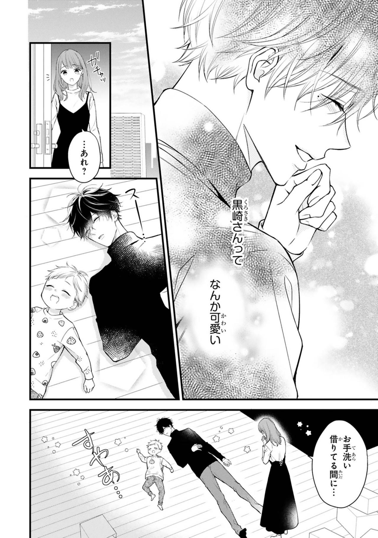 子どもとの遊びにも全力な黒崎さん、ご褒美に望んだものは！？【黒崎さんの一途な愛がとまらない #20】（画像5）