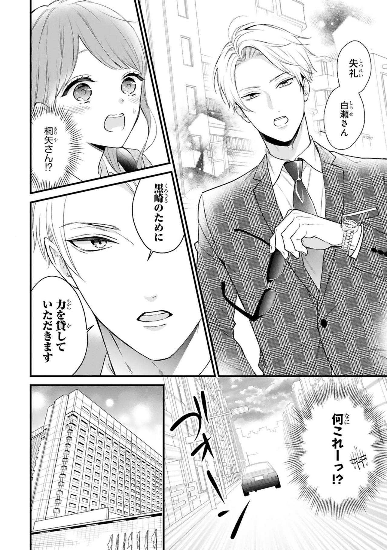 謎の黒服二人組が小春の前に現れる！緊張の放課後【黒崎さんの一途な愛がとまらない #23】（画像4）