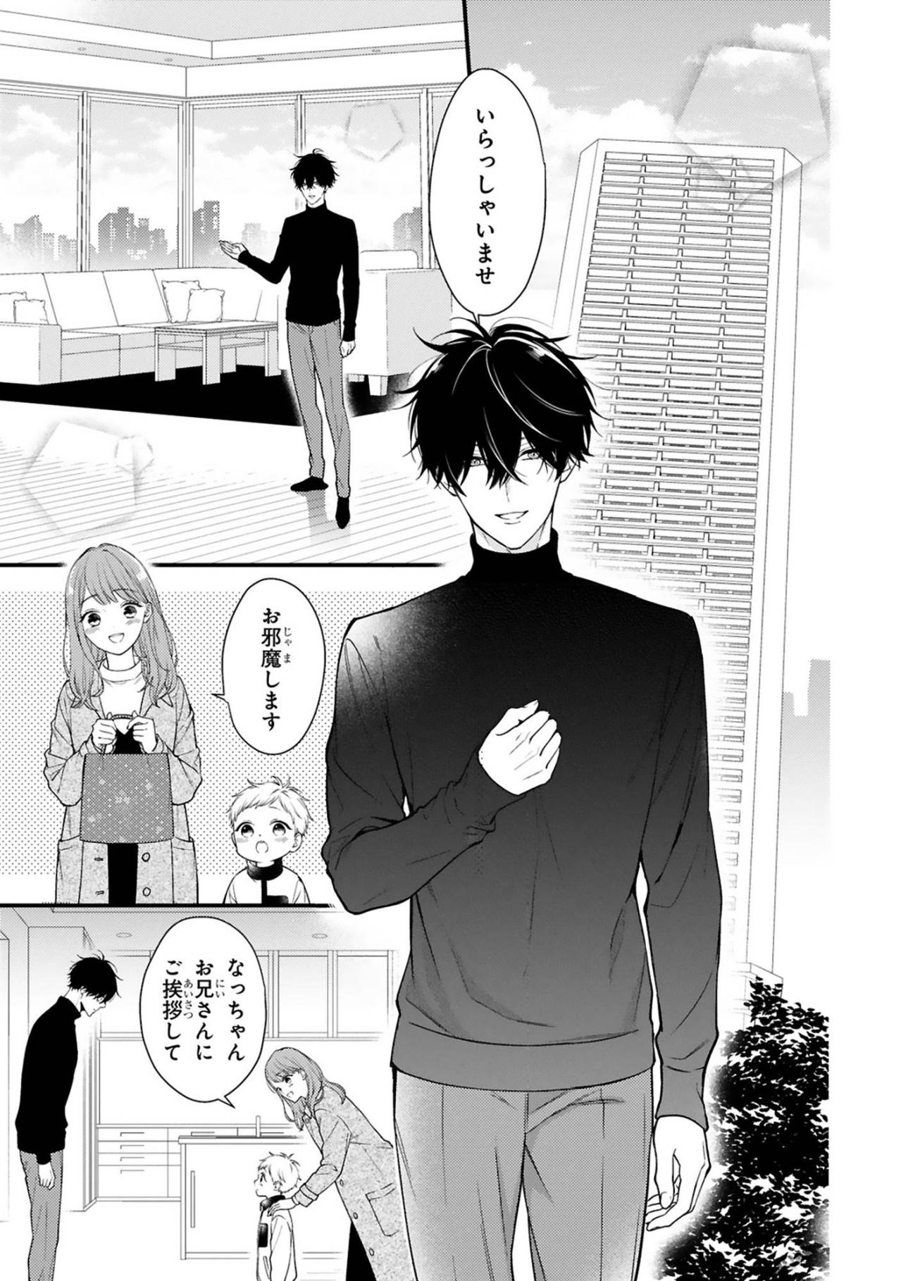 黒崎さんの自宅へ招かれた小春、至れり尽くせりのおもてなしに終始タジタジ!?【黒崎さんの一途な愛がとまらない #18】（画像2）