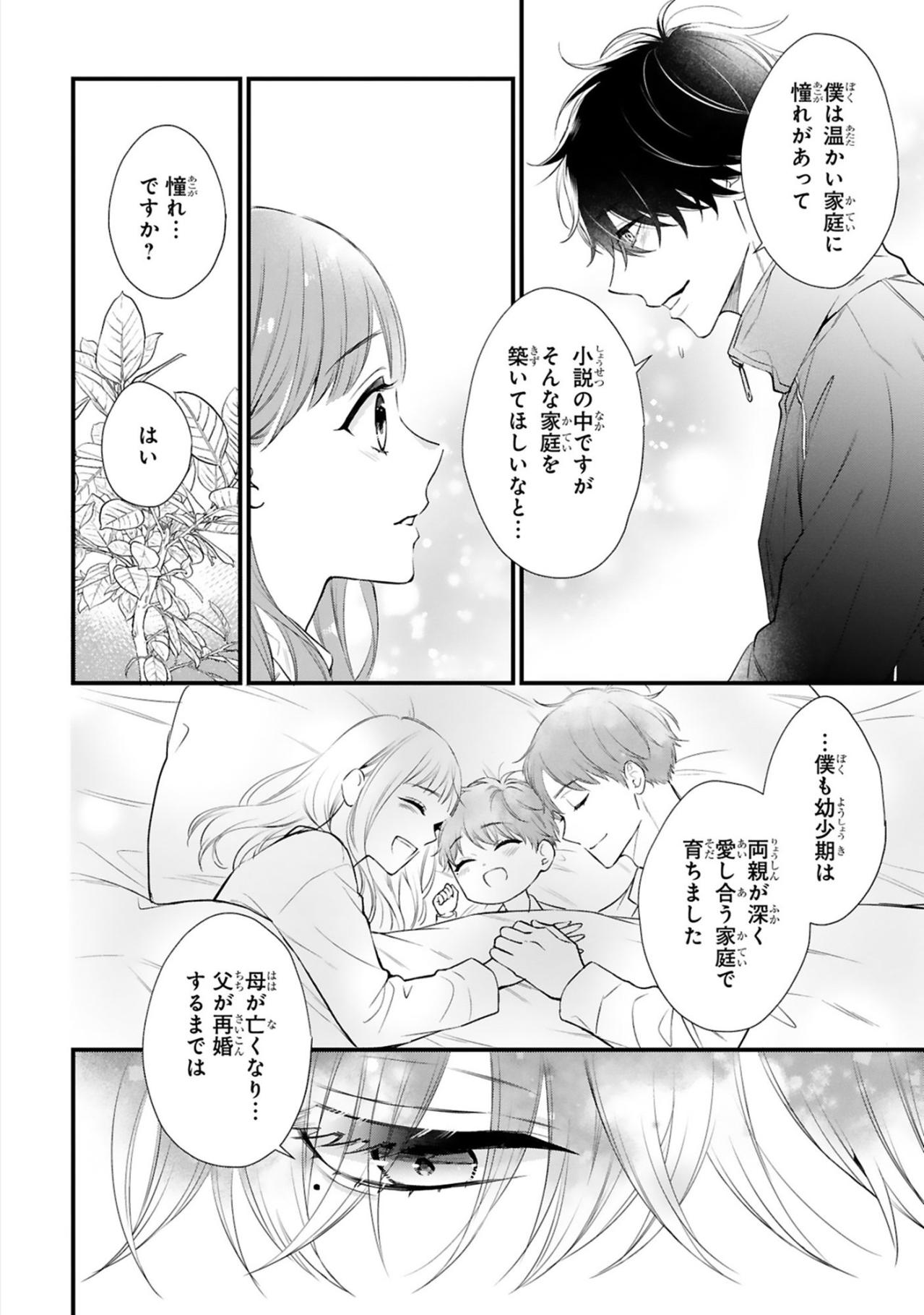 小説の続編を語る黒崎さんが明かした「温かい家庭」への憧れとは？【黒崎さんの一途な愛が止まらない #43】（画像4）