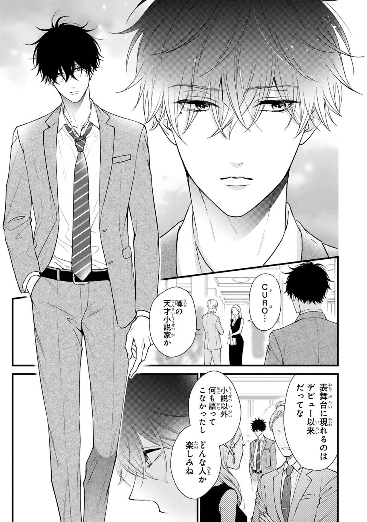 謎の黒服二人組が小春の前に現れる！緊張の放課後【黒崎さんの一途な愛がとまらない #23】（画像5）