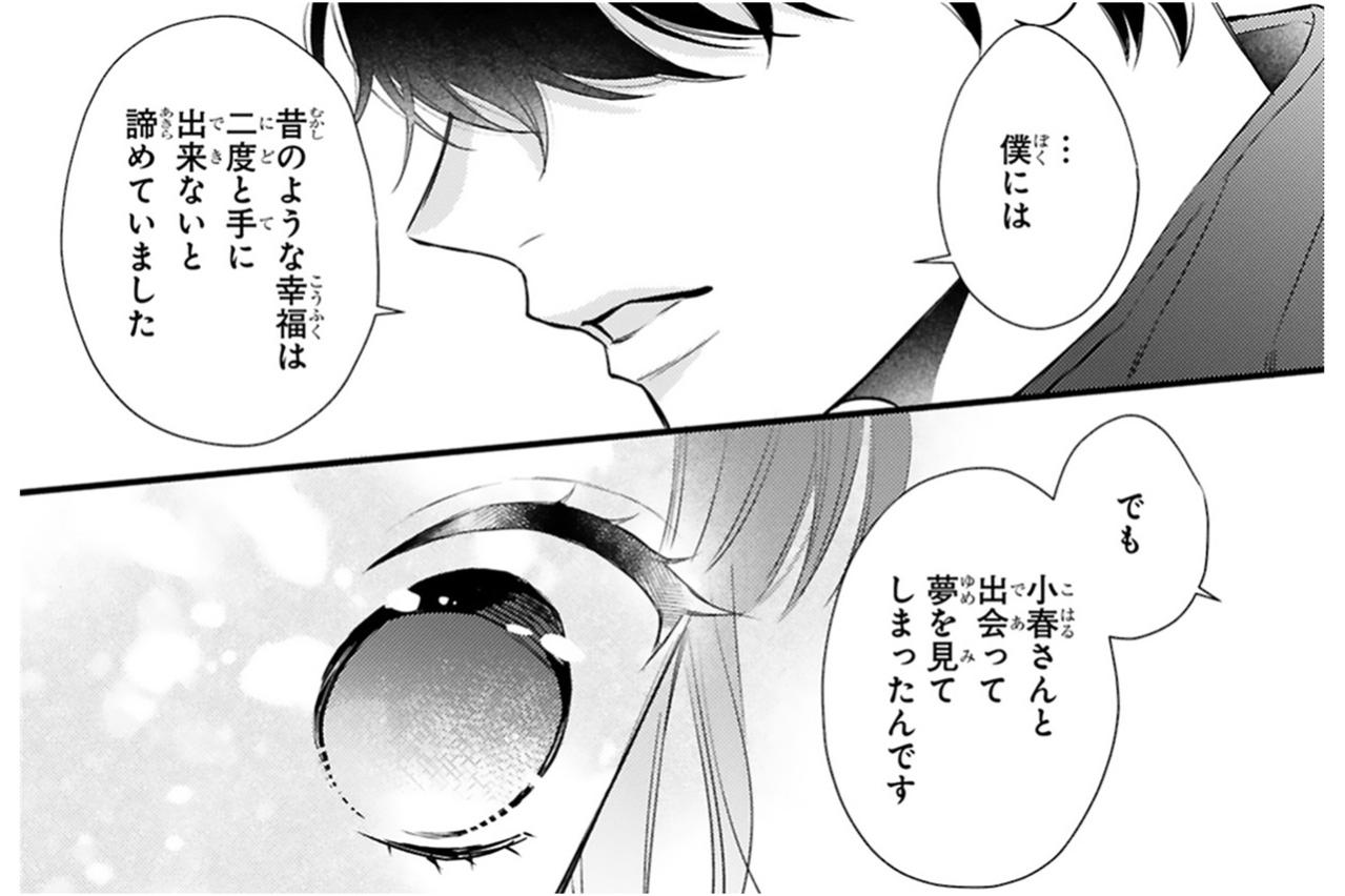 つらい過去を明かした黒崎さん――小春と叶えたい未来とは？【黒崎さんの一途な愛が止まらない #44】