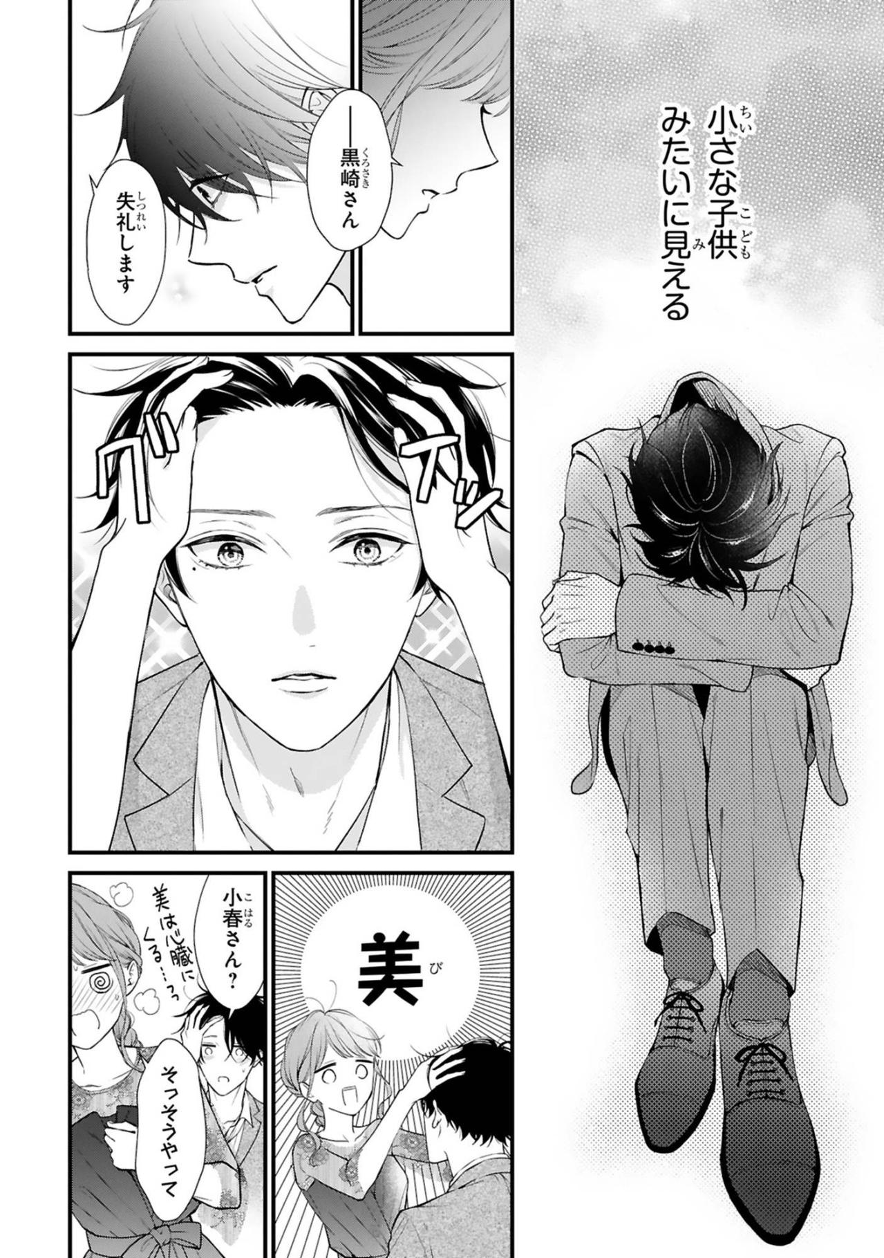 黒崎さんが授賞式を避ける理由――16歳の彼を傷つけた過去とは？【黒崎さんの一途な愛がとまらない #25】（画像5）
