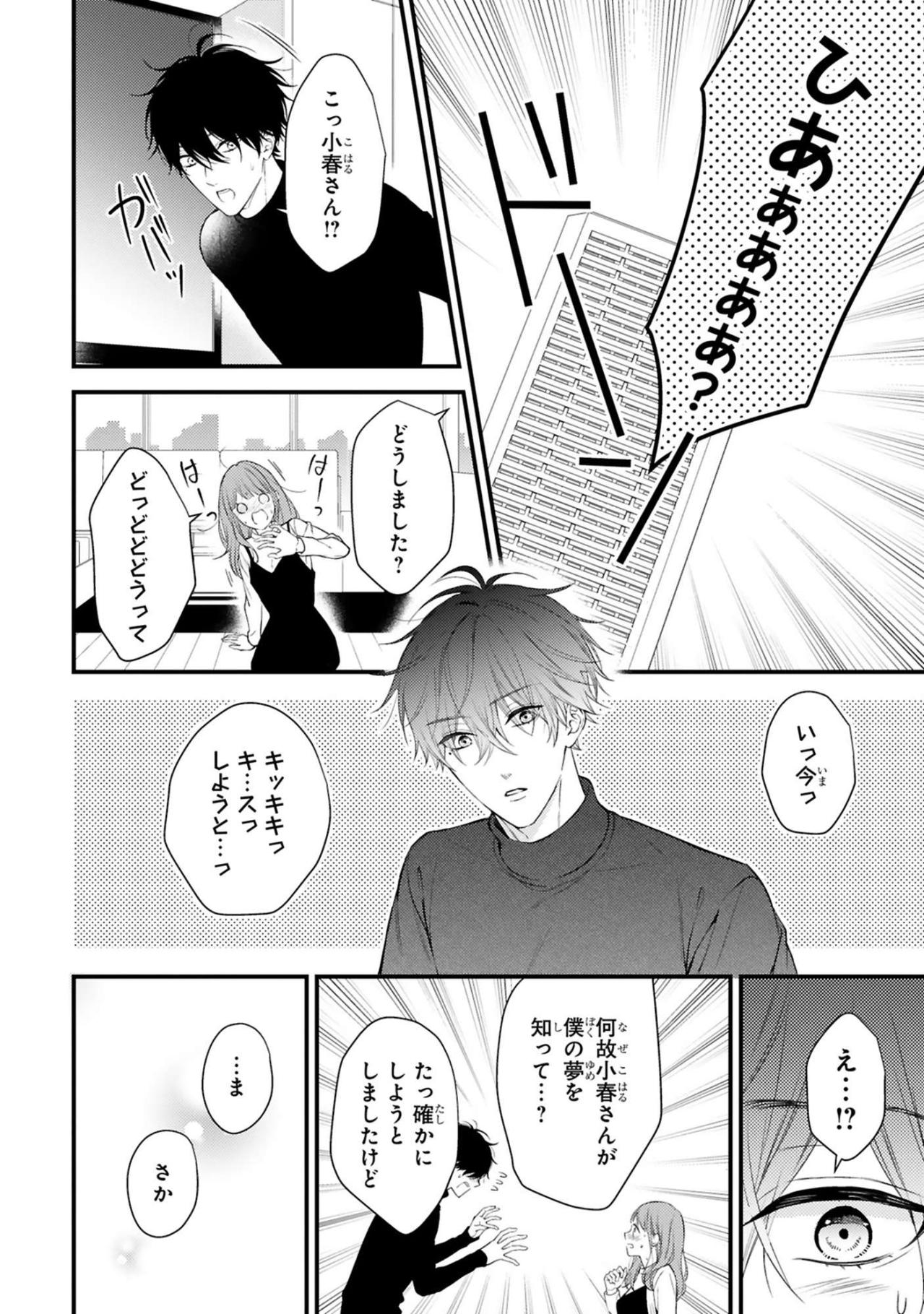 寝ぼけていた黒崎さんが赤面！飛び出した言葉に小春もタジタジ【黒崎さんの一途な愛がとまらない #22】（画像2）