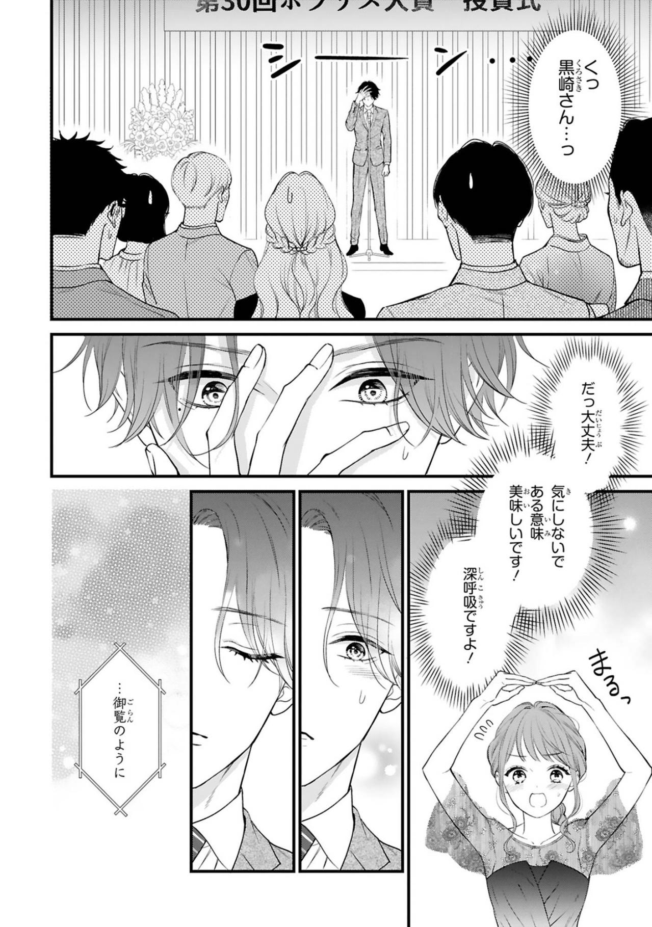 覆面作家CUROがついに素顔で登壇！？ 会場をどよめかせた決意とは【黒崎さんの一途な愛がとまらない #26】（画像6）