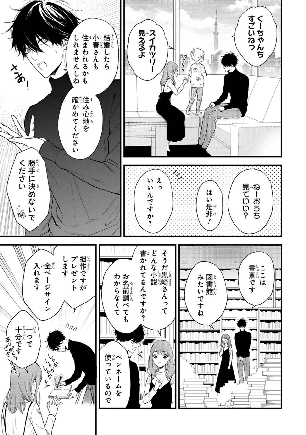 黒崎さんの自宅へ招かれた小春、至れり尽くせりのおもてなしに終始タジタジ!?【黒崎さんの一途な愛がとまらない #18】（画像4）