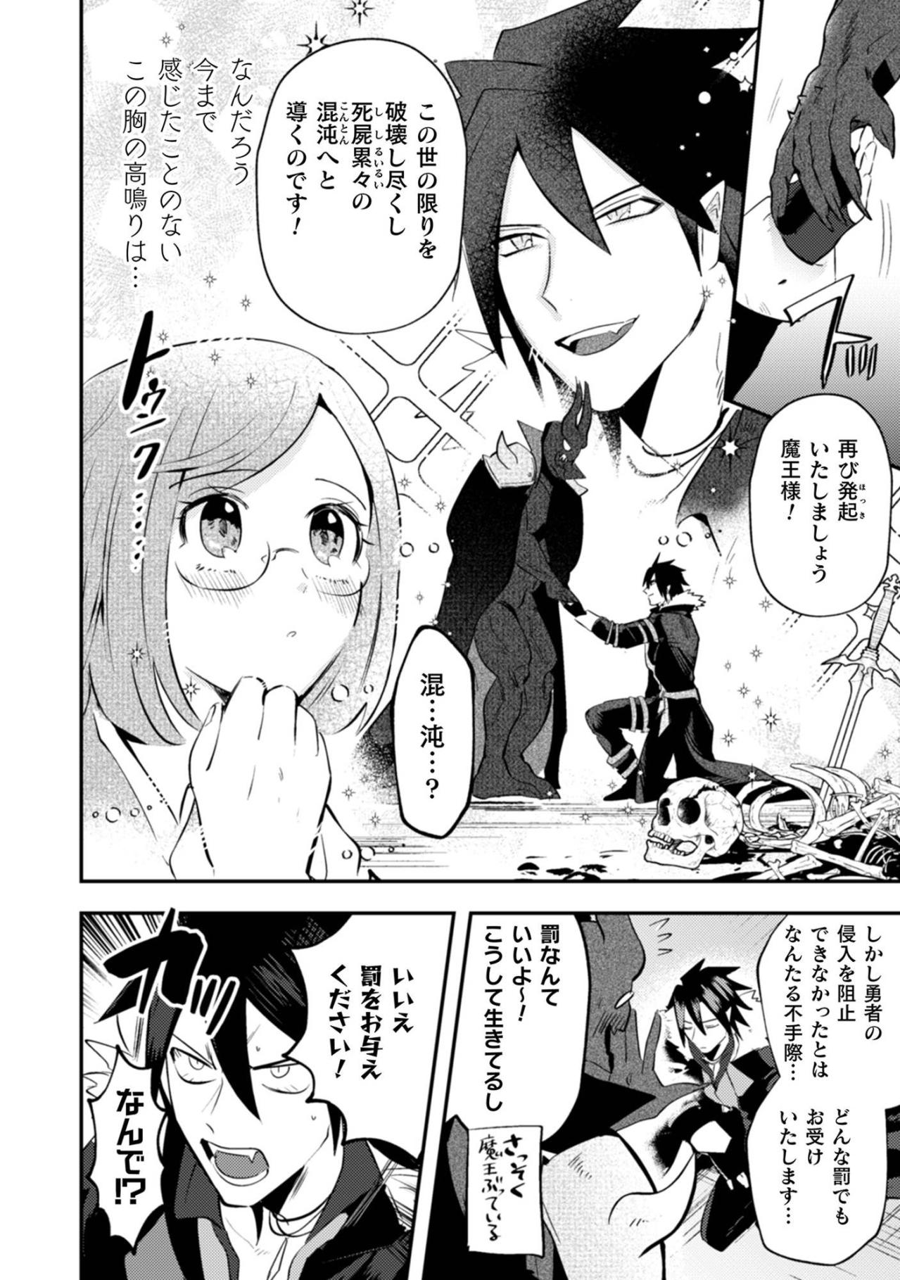 目覚めたら魔界の魔王に！？社畜OL・マオを待っていた新生活【まおーえる！～社畜OLと異世界最強魔王入れ替わり生活～ #2】（画像6）