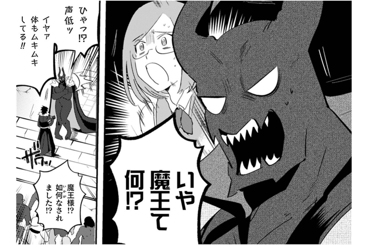 目覚めたら魔界の魔王に！？社畜OL・マオを待っていた新生活【まおーえる！～社畜OLと異世界最強魔王入れ替わり生活～ #2】