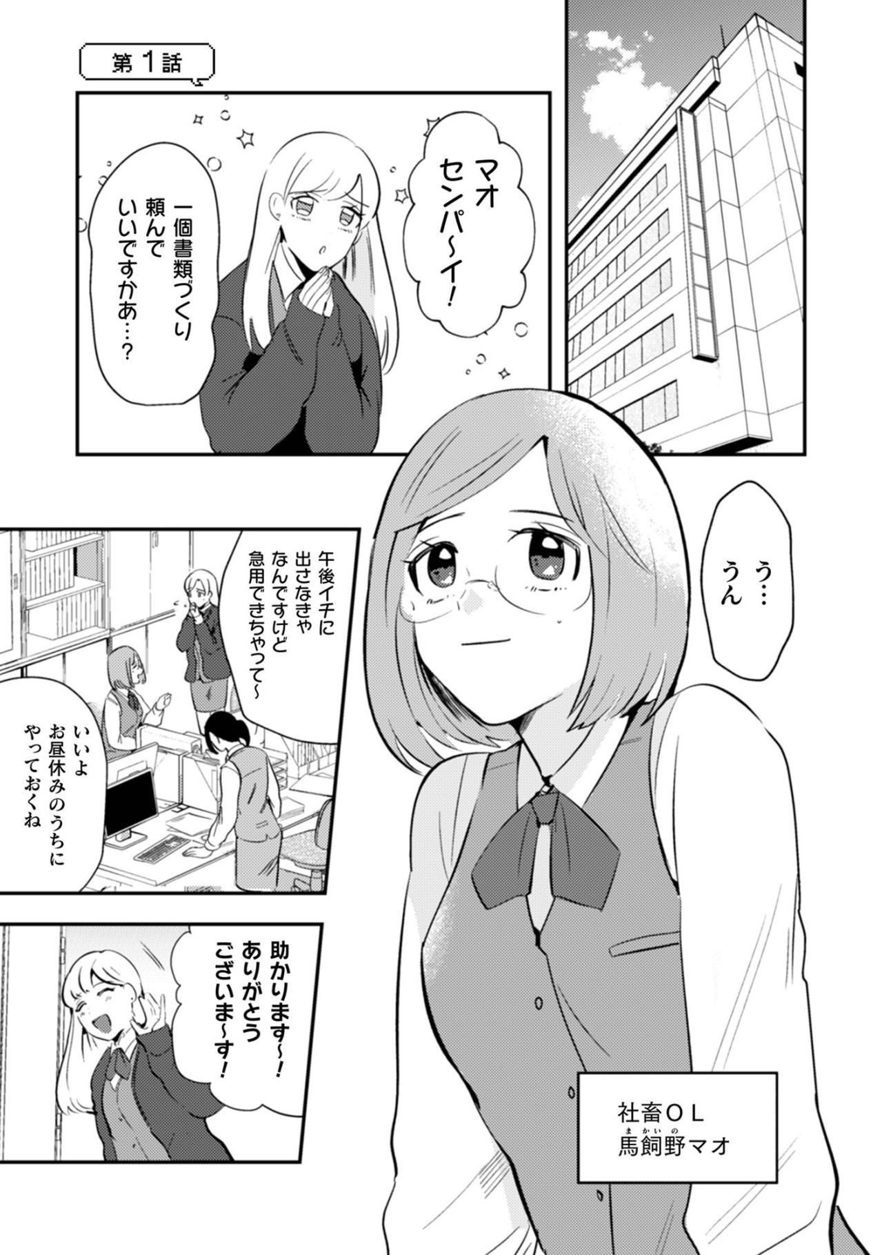 「わたし……ほんとに何もないんだ…」社畜OL・マオを襲った衝撃【まおーえる！～社畜OLと異世界最強魔王入れ替わり生活～ #1】（画像2）