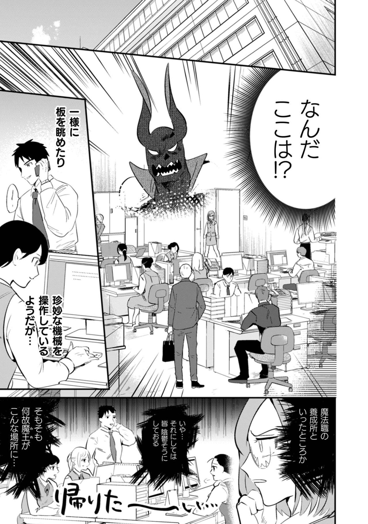 「なんだこの世界は……」目覚めた魔王が見た、社畜OLの日常【まおーえる！～社畜OLと異世界最強魔王入れ替わり生活～ #4】（画像5）