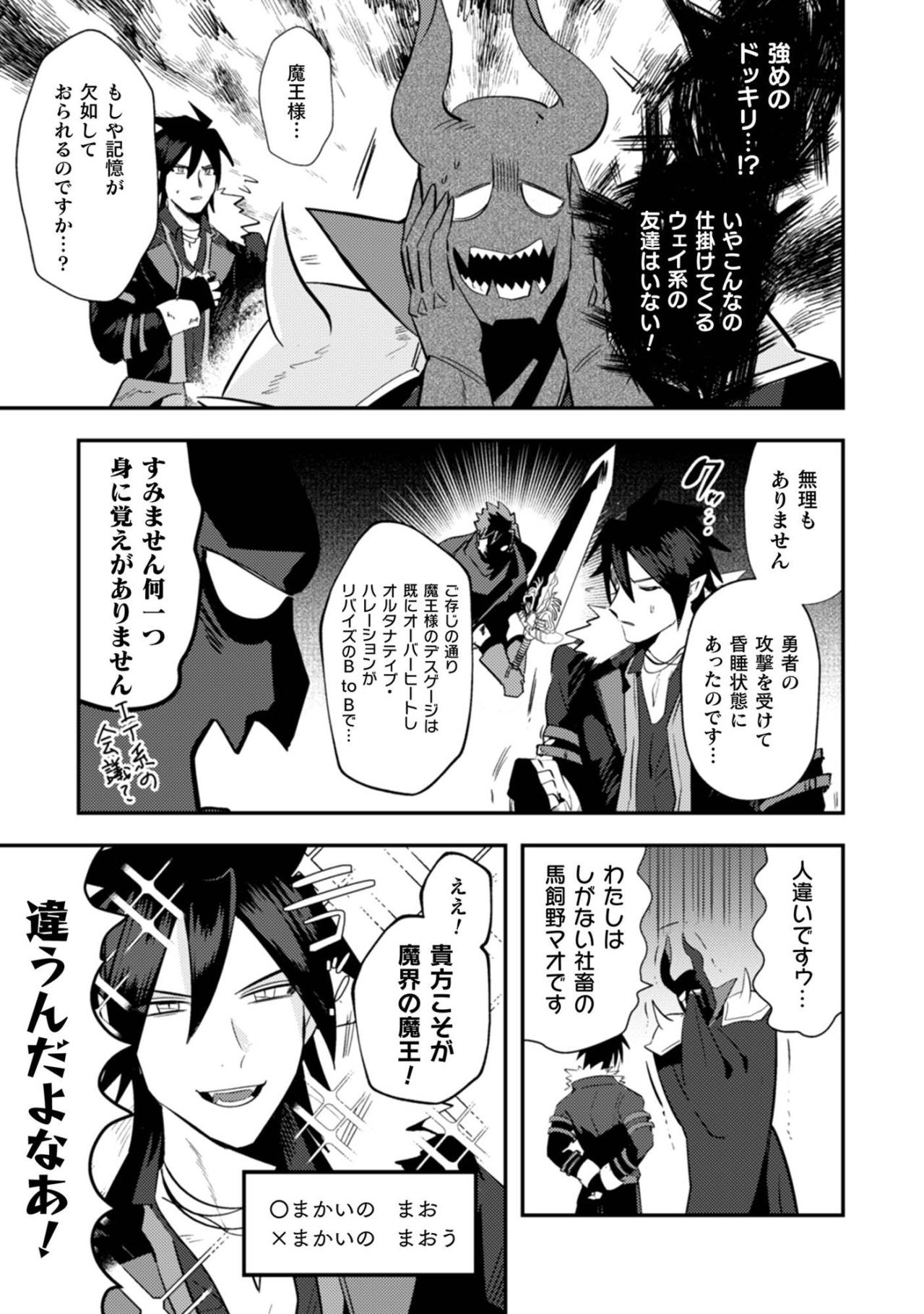 目覚めたら魔界の魔王に！？社畜OL・マオを待っていた新生活【まおーえる！～社畜OLと異世界最強魔王入れ替わり生活～ #2】（画像5）