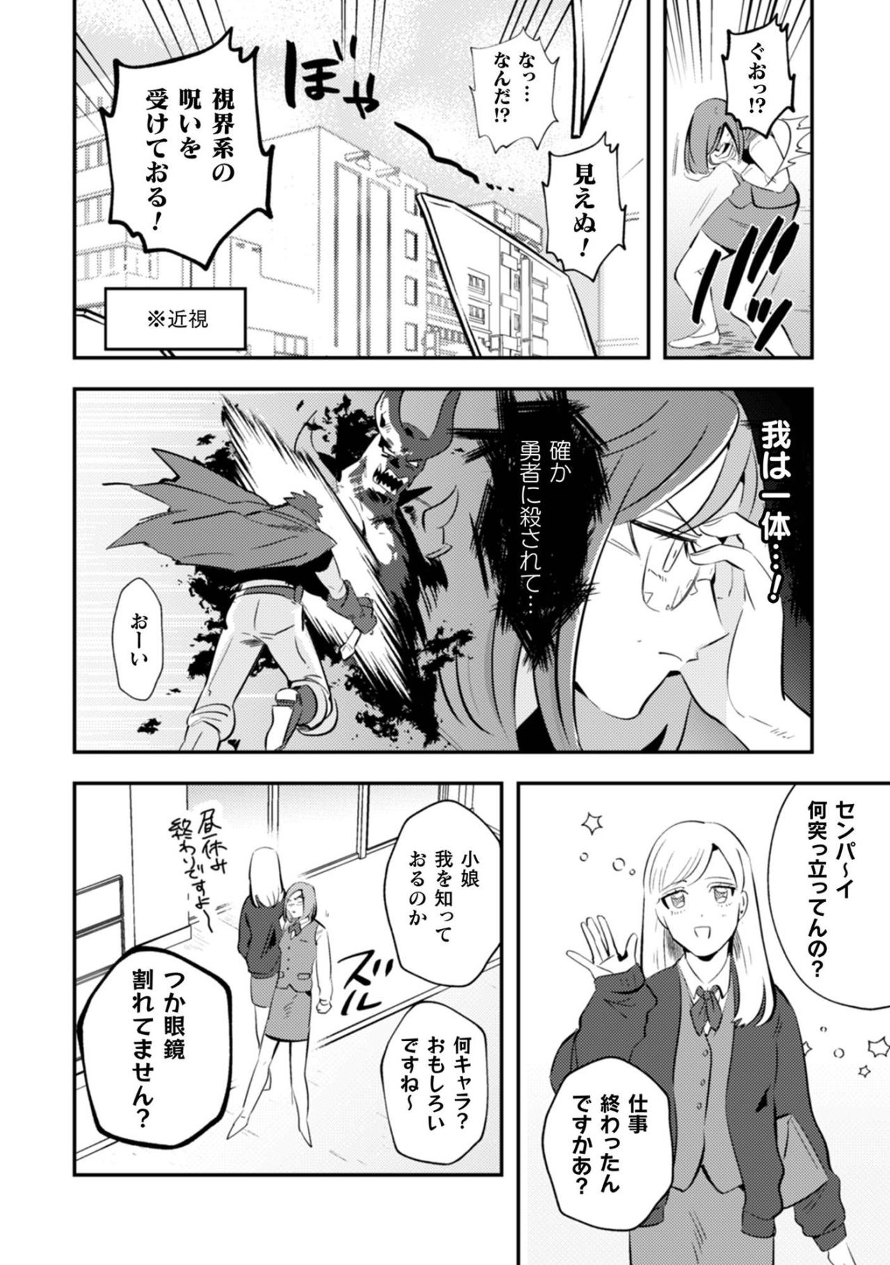 「なんだこの世界は……」目覚めた魔王が見た、社畜OLの日常【まおーえる！～社畜OLと異世界最強魔王入れ替わり生活～ #4】（画像4）
