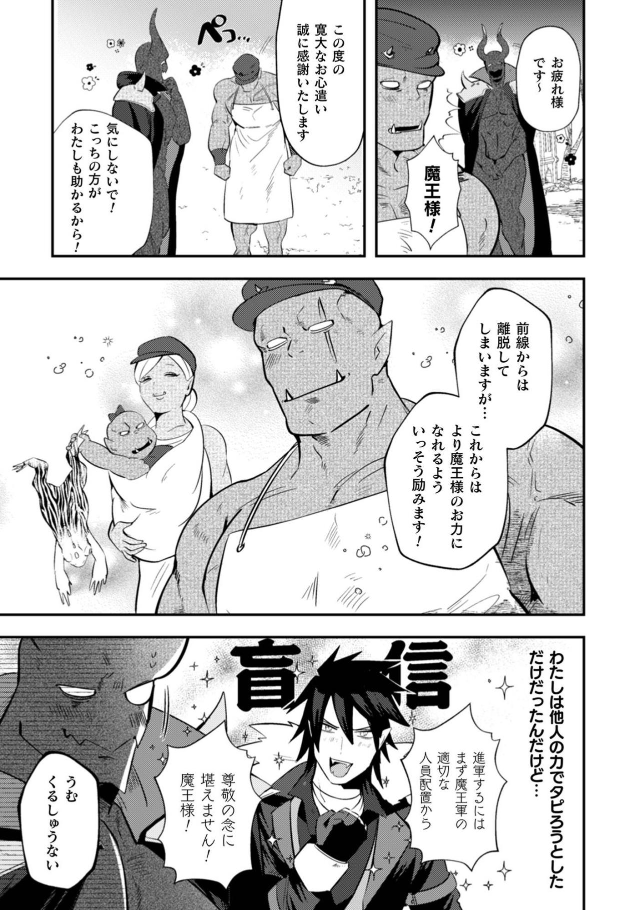 魔界での抹茶タピオカ再現に成功！マオが覚えた新スキルとは【まおーえる！～社畜OLと異世界最強魔王入れ替わり生活～ #9】（画像3）