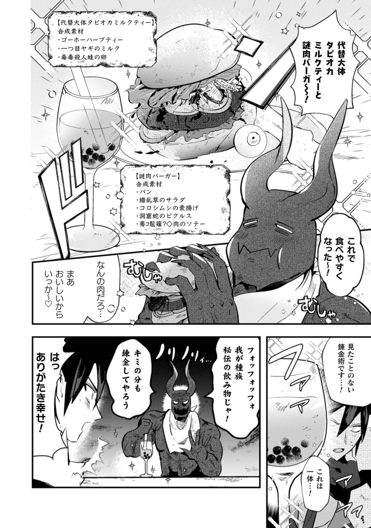 謎肉バーガーにタピオカもどき、魔王（マオ）が挑む魔界グルメ【まおーえる！～社畜OLと異世界最強魔王入れ替わり生活～ #7】（画像5）