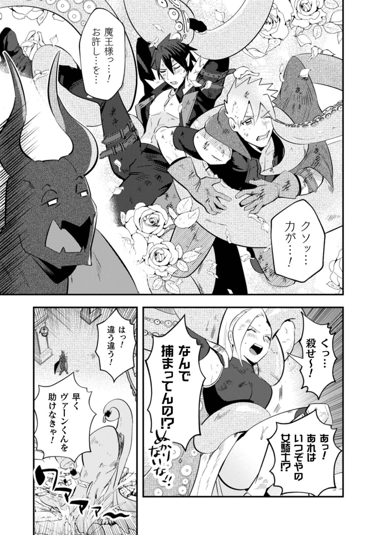 「これ倒したら金くれよな！」勇者参戦で始まった怪物討伐戦【まおーえる！～社畜OLと異世界最強魔王入れ替わり生活～ #18】（画像5）