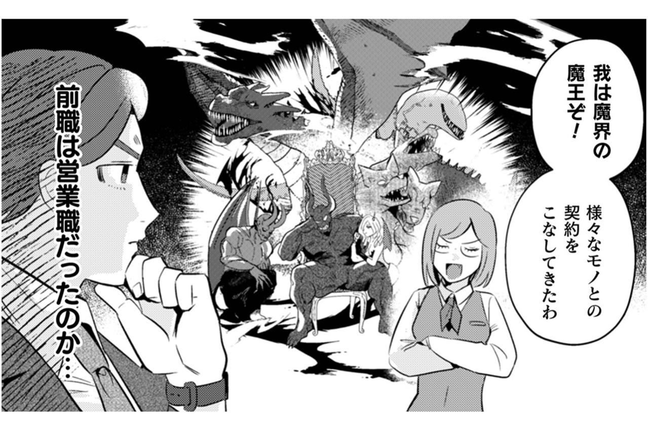 強面社長との対決へ！魔王が挑む初めての営業同行【まおーえる！～社畜OLと異世界最強魔王入れ替わり生活～ #21】