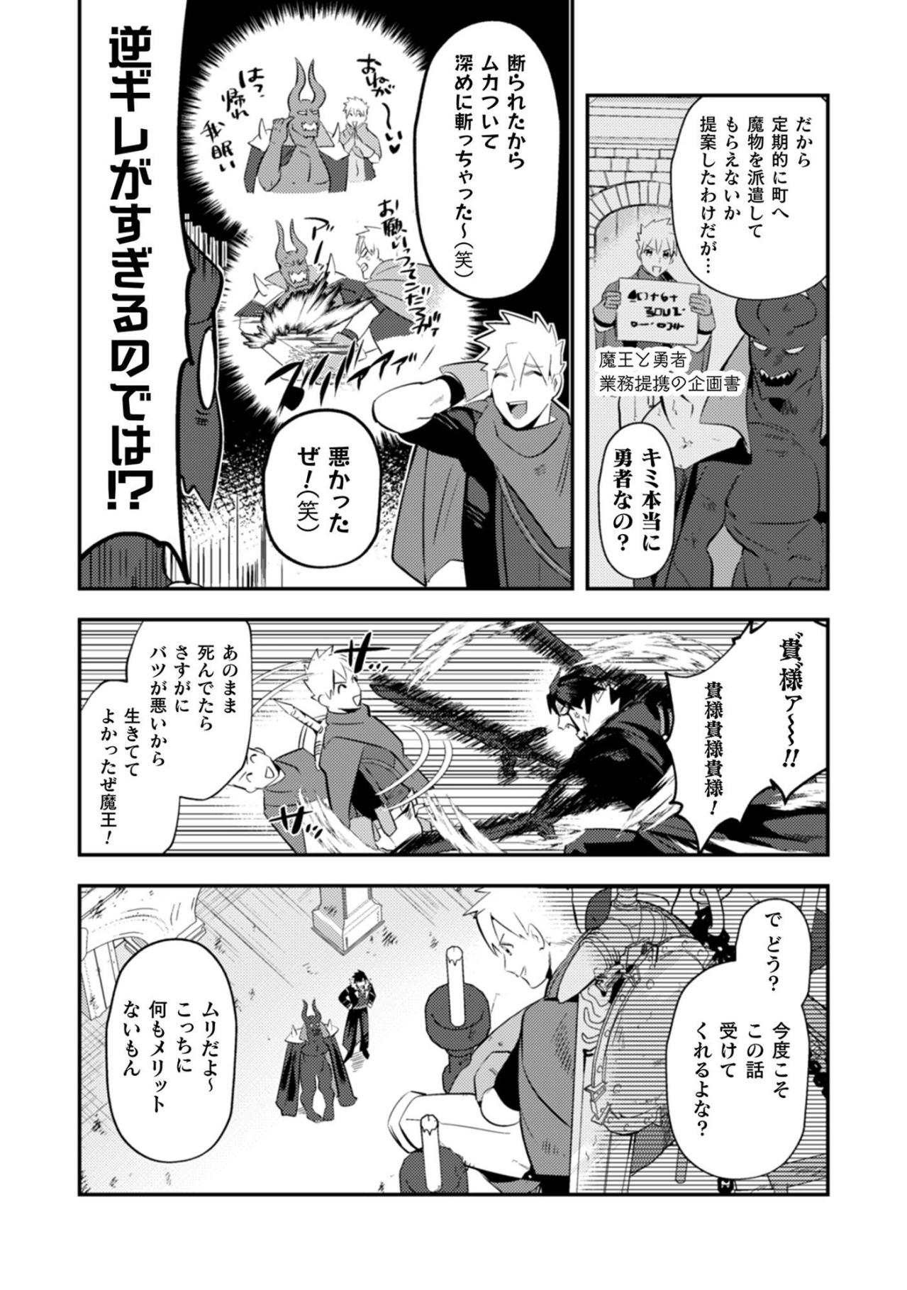 理不尽すぎる勇者にマオは初めて「殺意」を覚えた！【まおーえる！～社畜OLと異世界最強魔王入れ替わり生活～ #17】（画像2）