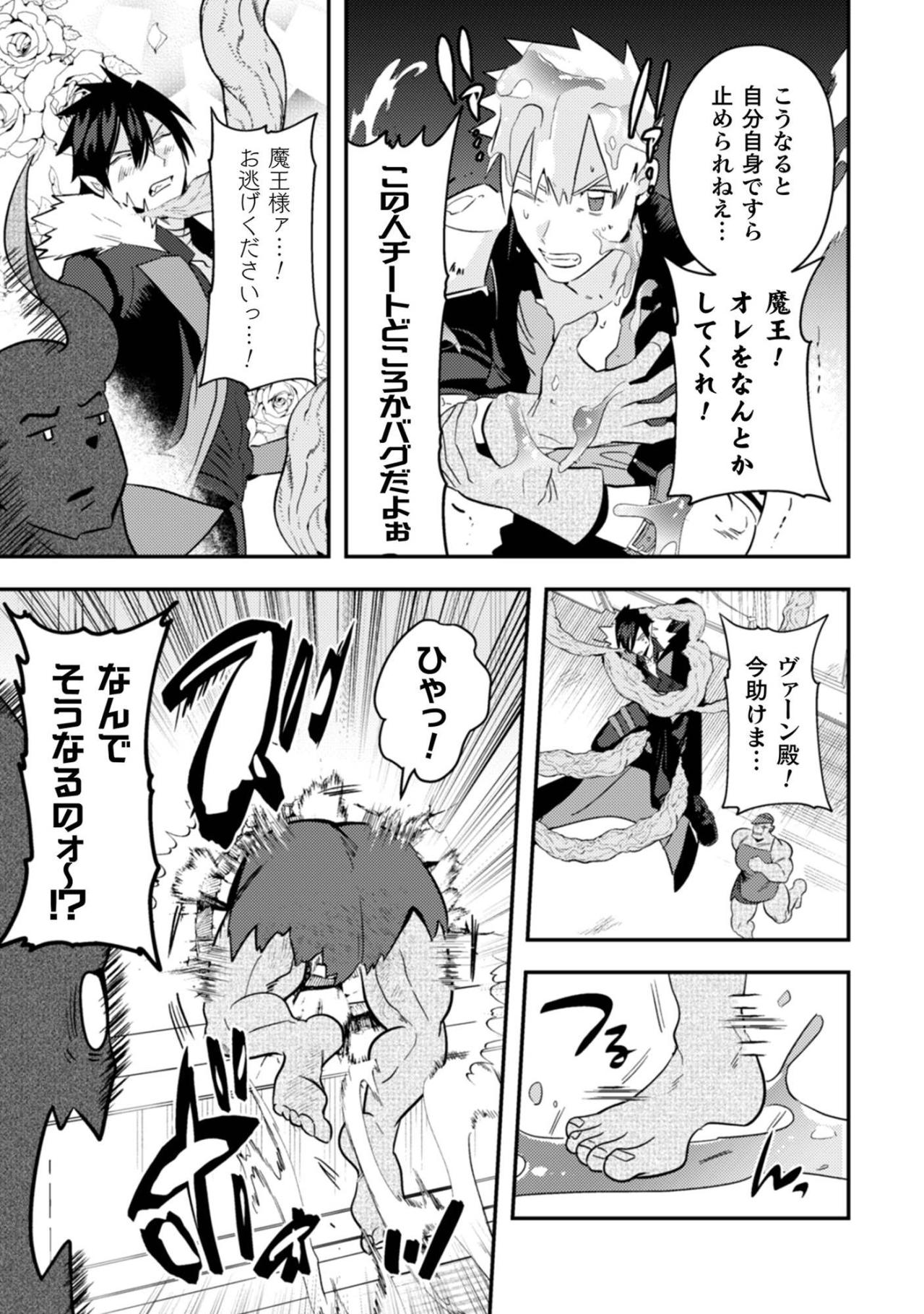 「絵面が地獄だよォ～！」魔王城を襲った前代未聞の大惨事【まおーえる！～社畜OLと異世界最強魔王入れ替わり生活～ #26】（画像4）