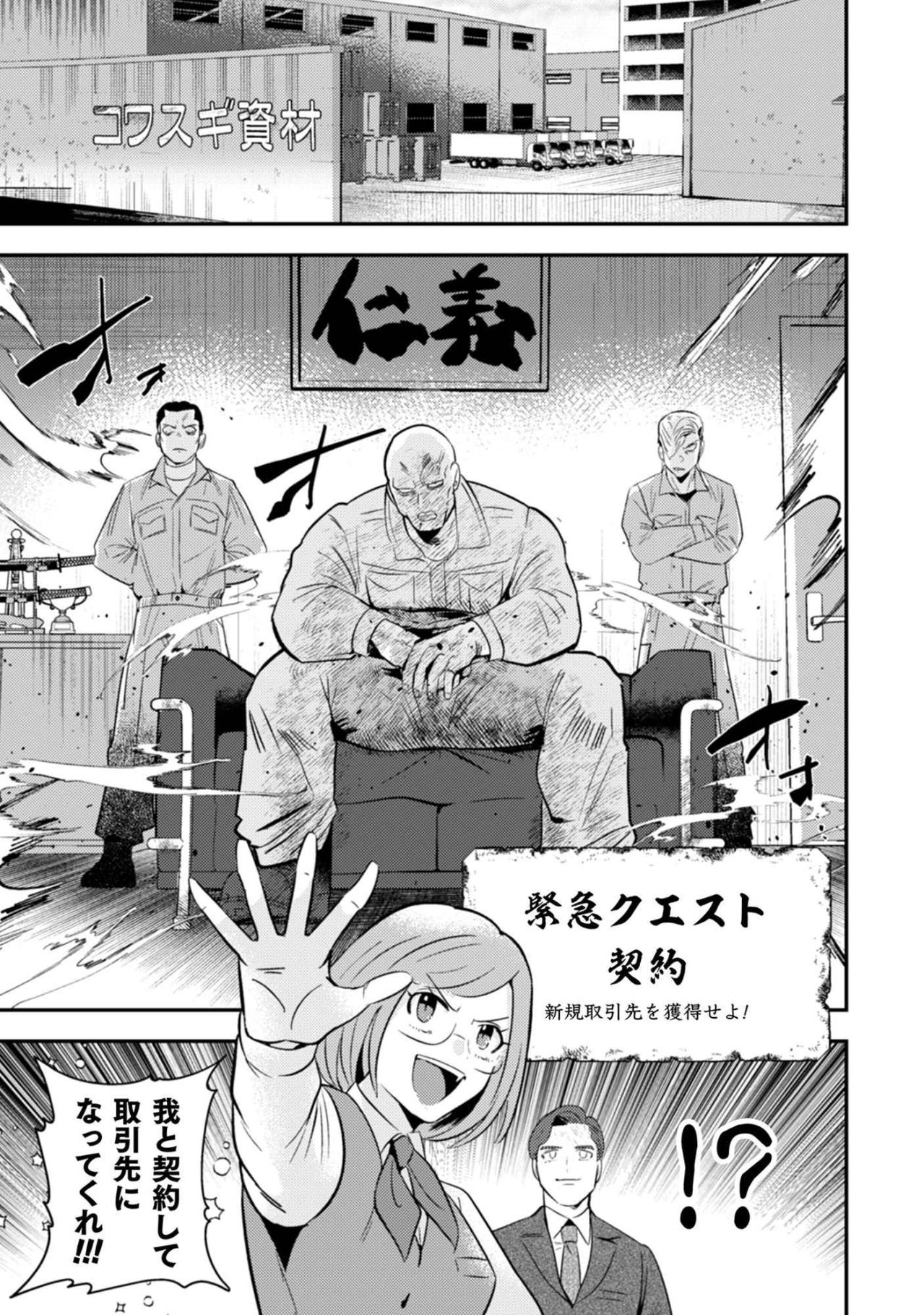 強面社長との対決へ！魔王が挑む初めての営業同行【まおーえる！～社畜OLと異世界最強魔王入れ替わり生活～ #21】（画像4）